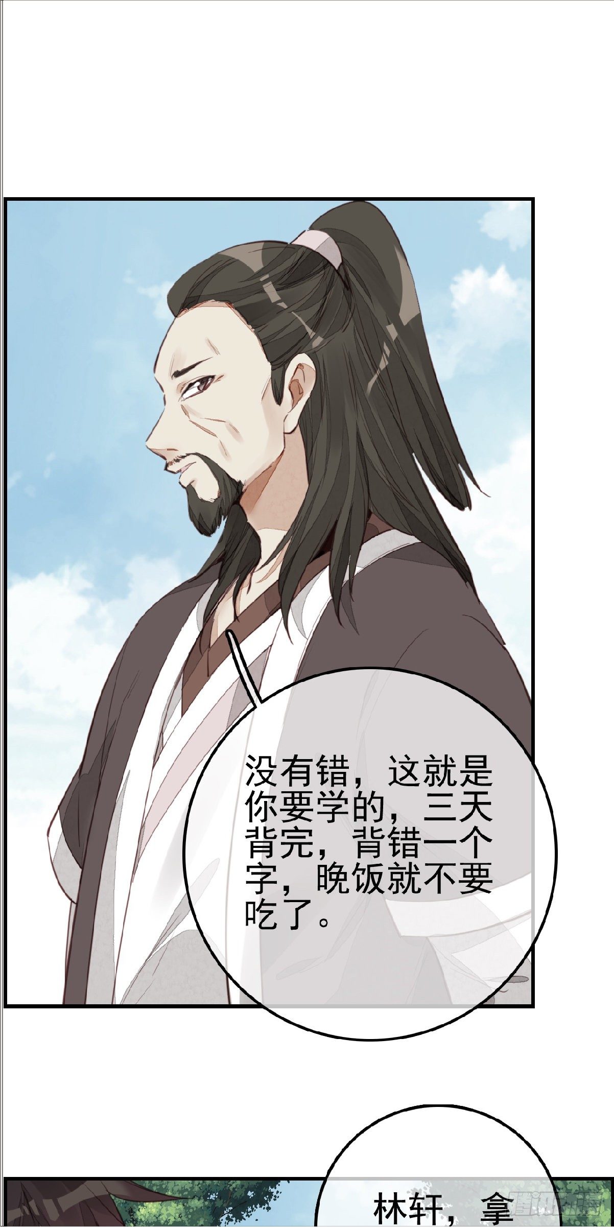 🍹画江湖之不良人 官方授权漫画 习武 第28页