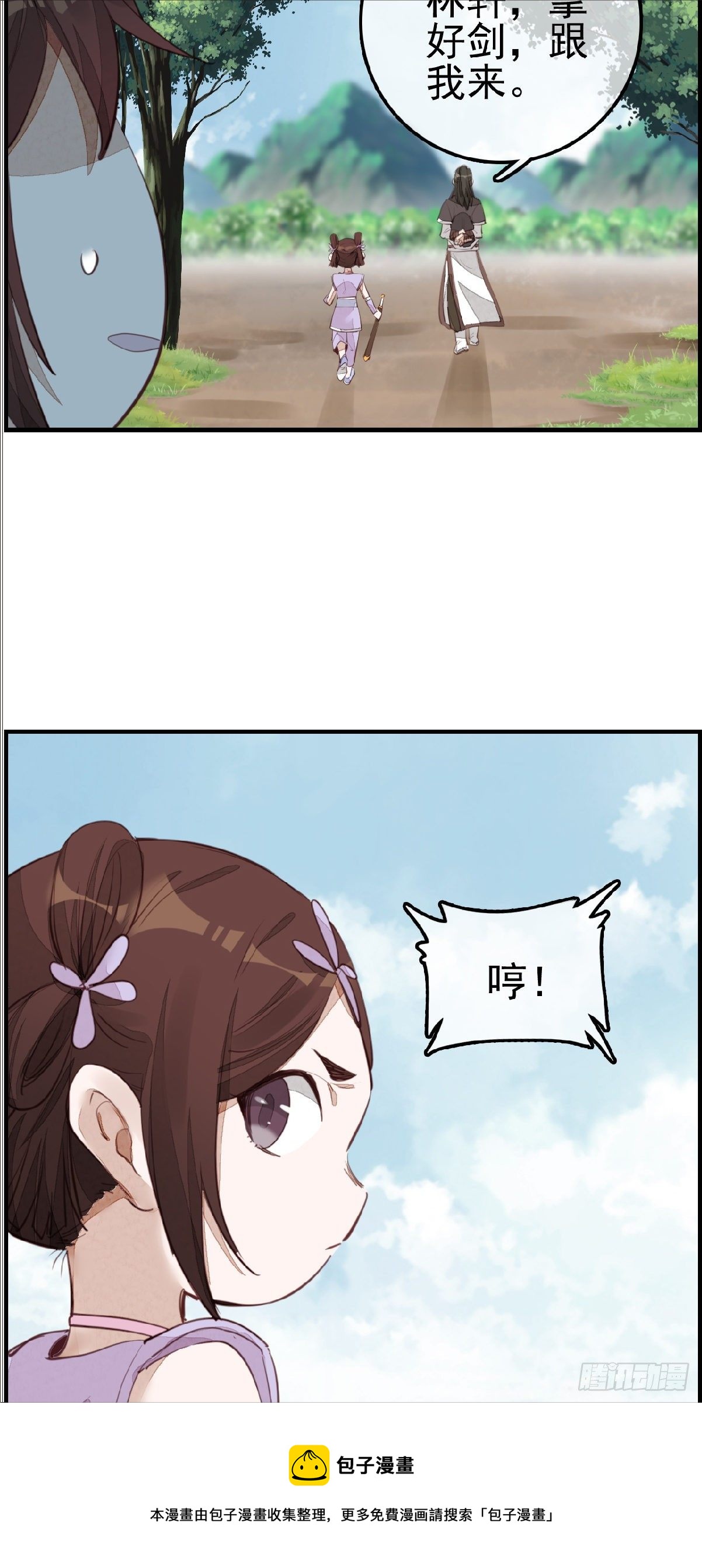 🍹画江湖之不良人 官方授权漫画 习武 第29页