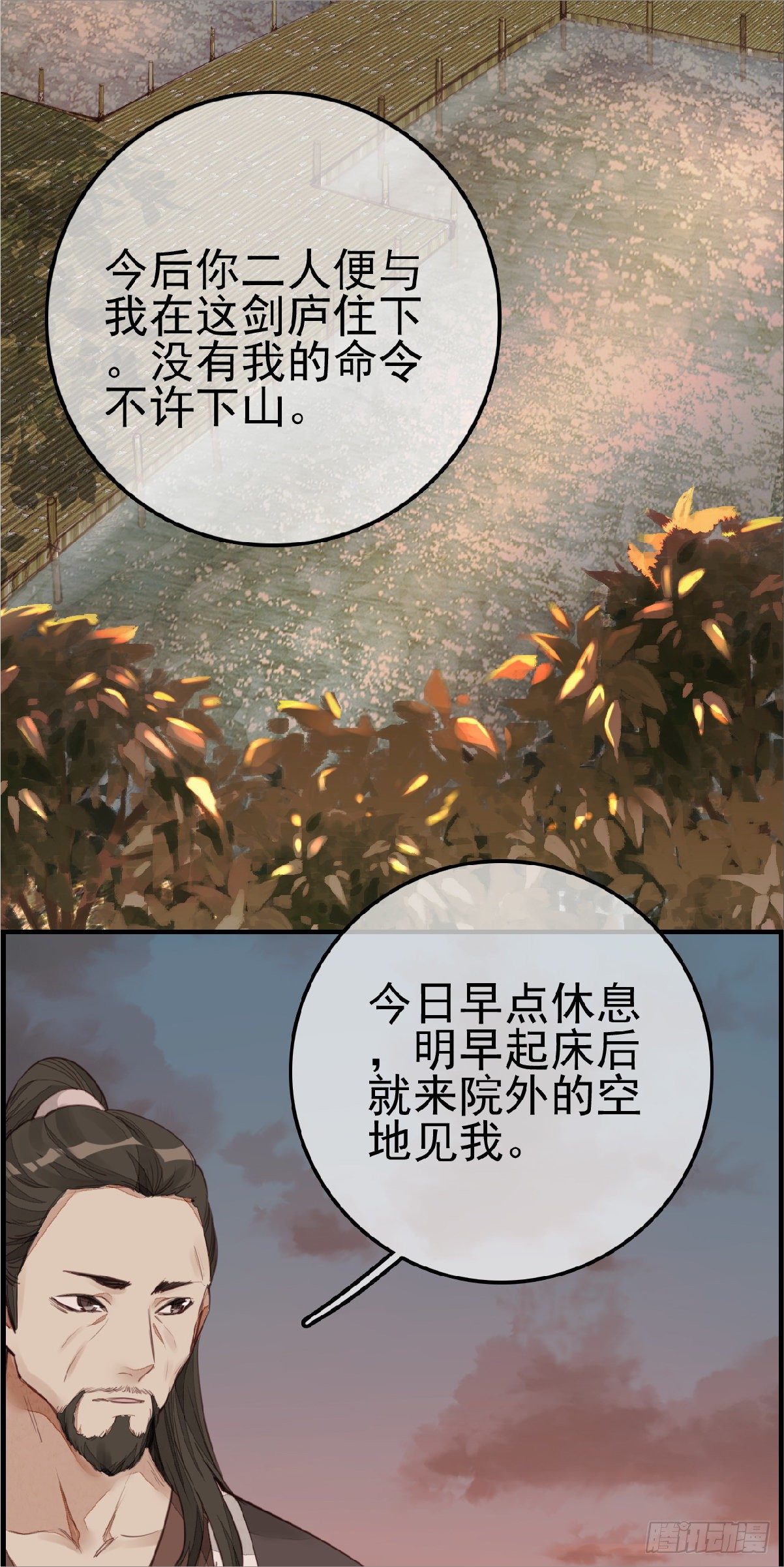 🍹画江湖之不良人 官方授权漫画 习武 第3页
