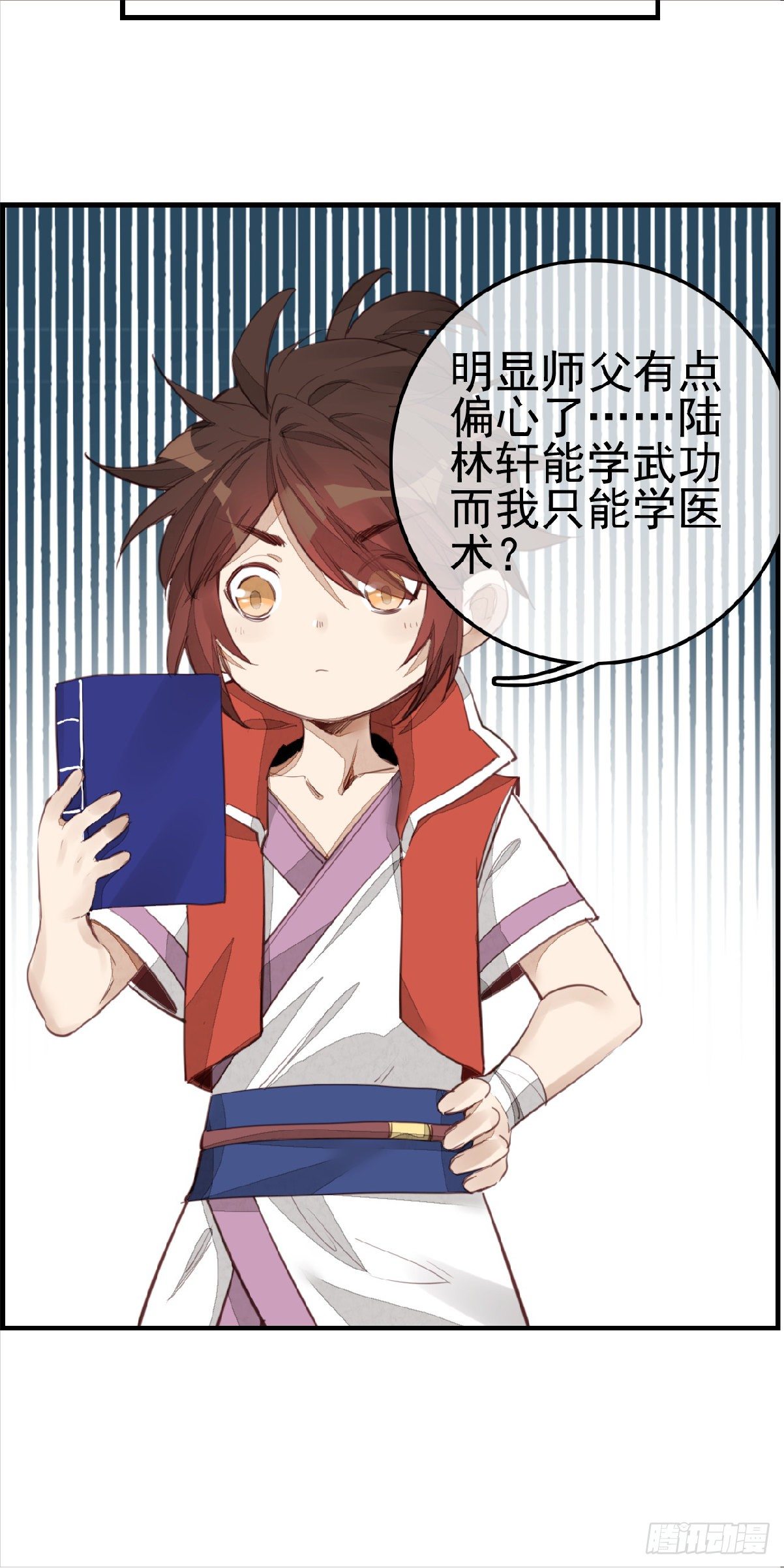🍹画江湖之不良人 官方授权漫画 习武 第31页