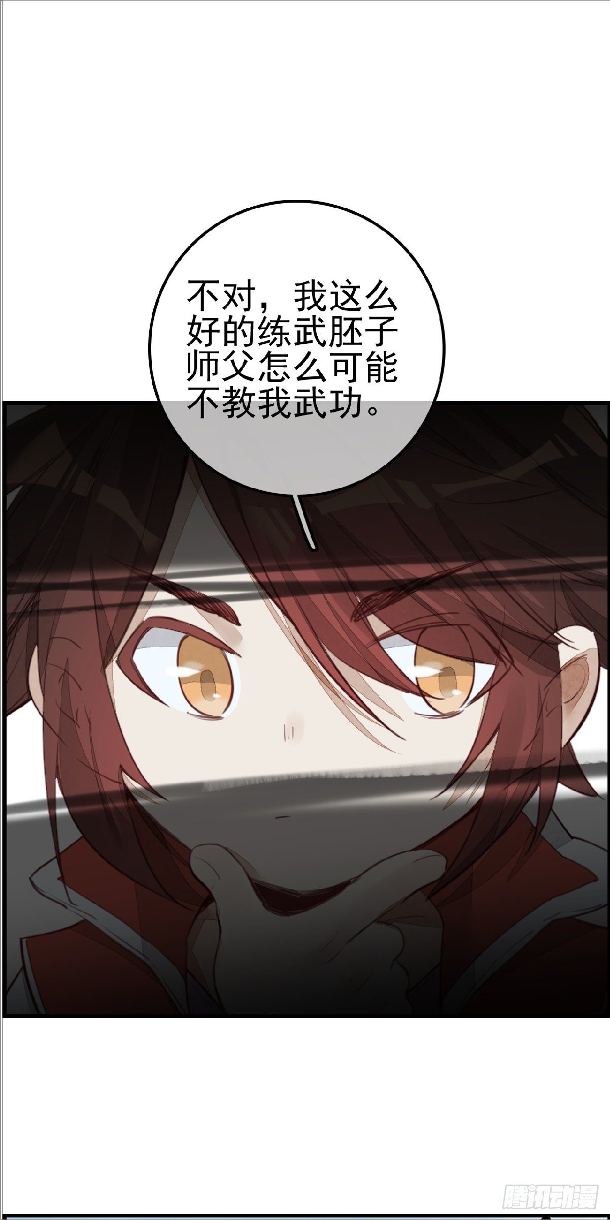 🍹画江湖之不良人 官方授权漫画 习武 第32页