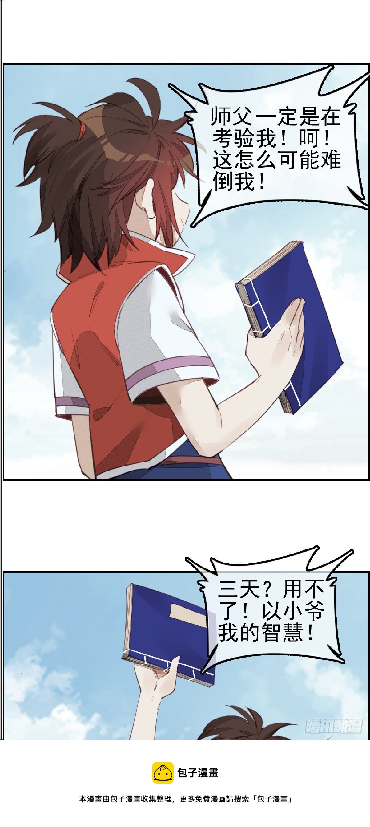 🍹画江湖之不良人 官方授权漫画 习武 第33页