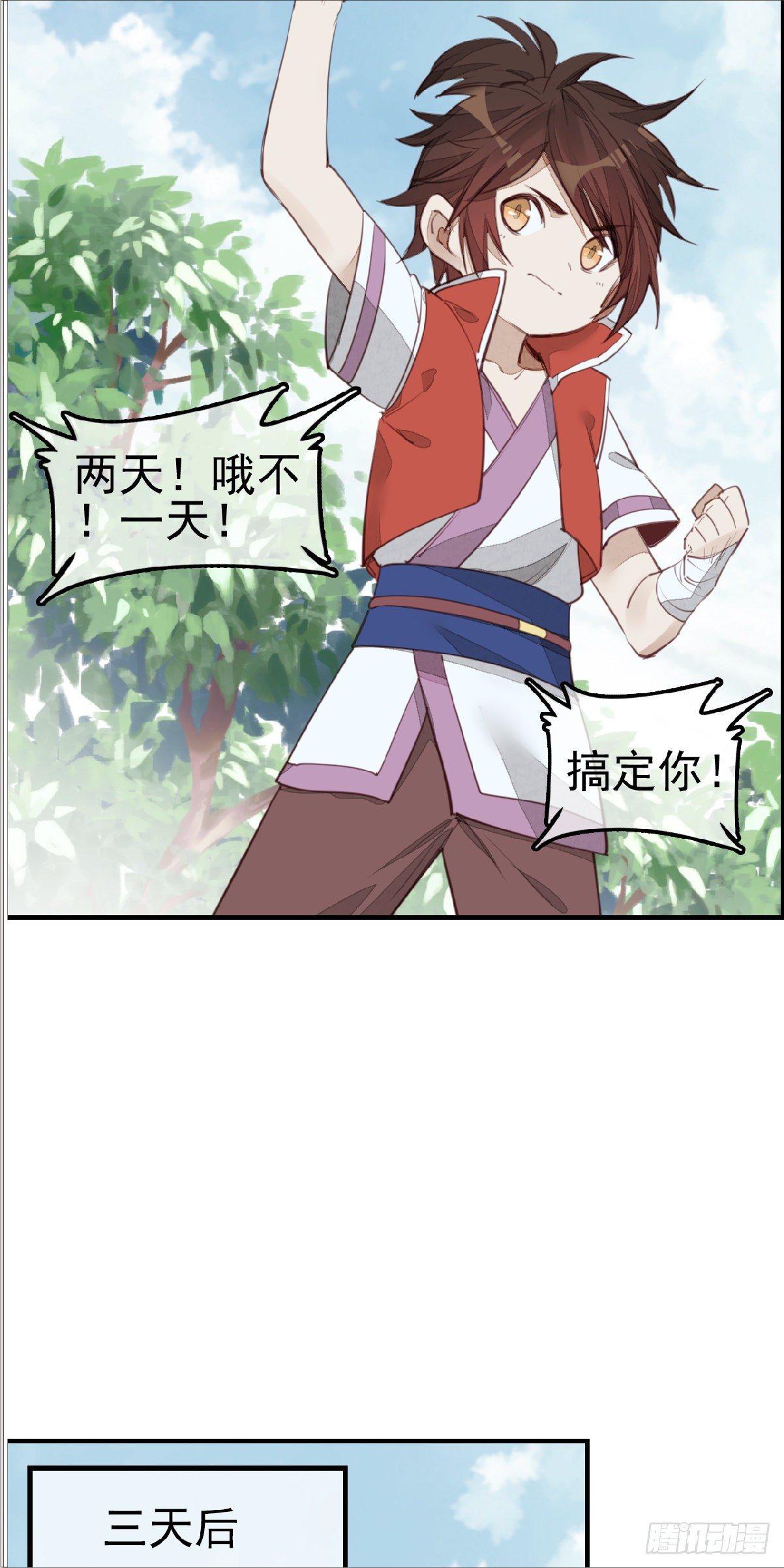 🍹画江湖之不良人 官方授权漫画 习武 第34页