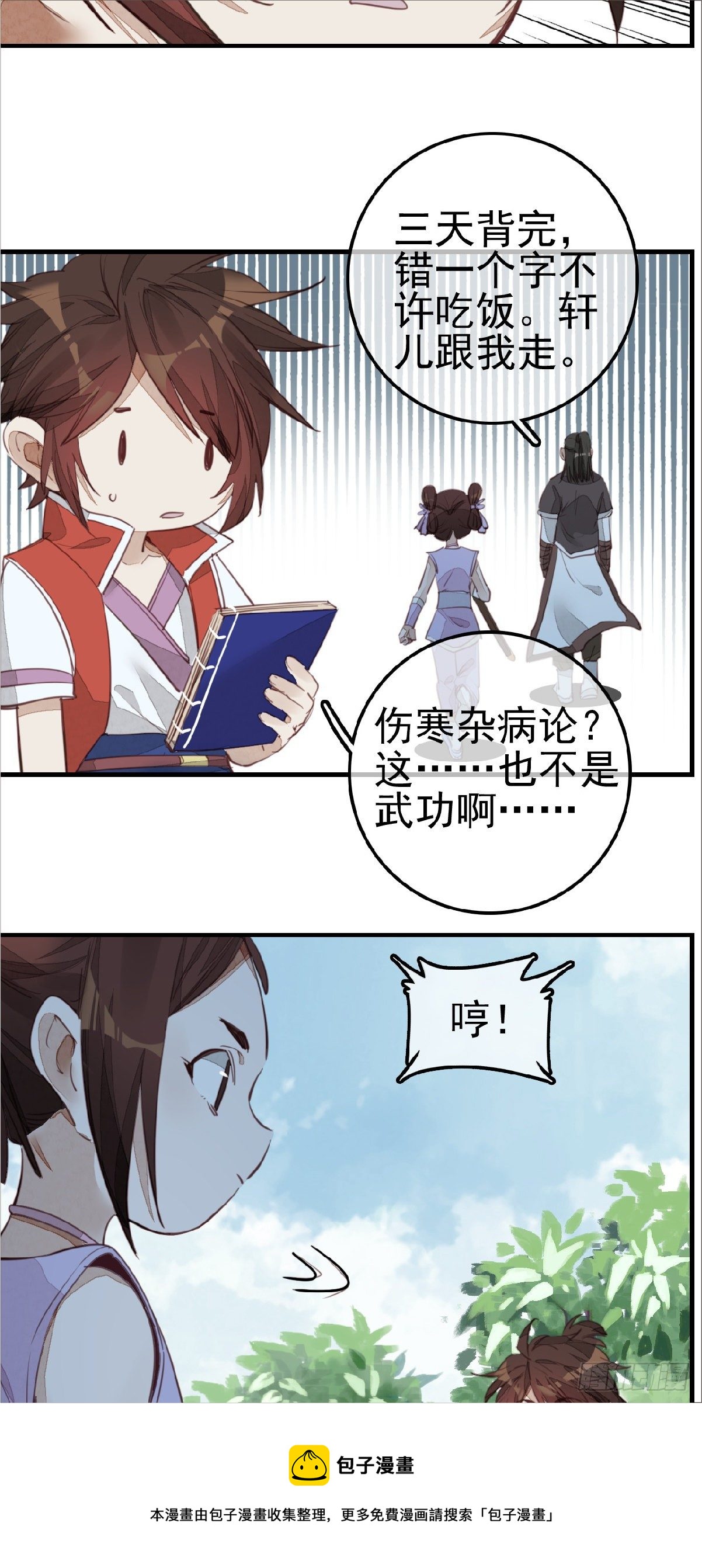 🍹画江湖之不良人 官方授权漫画 习武 第37页