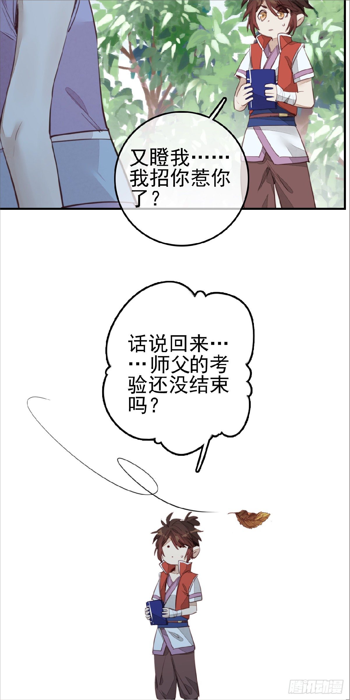 🍹画江湖之不良人 官方授权漫画 习武 第38页