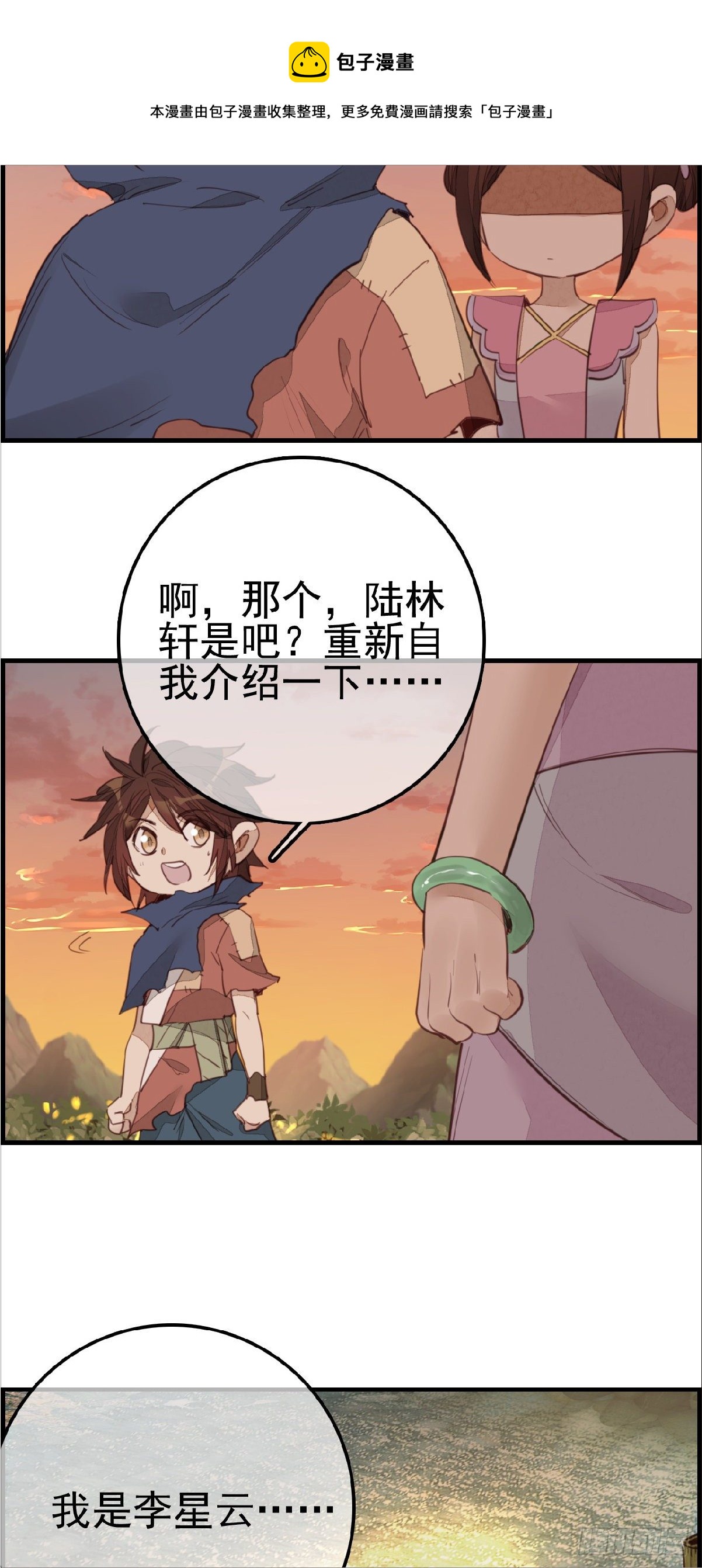 🍹画江湖之不良人 官方授权漫画 习武 第5页