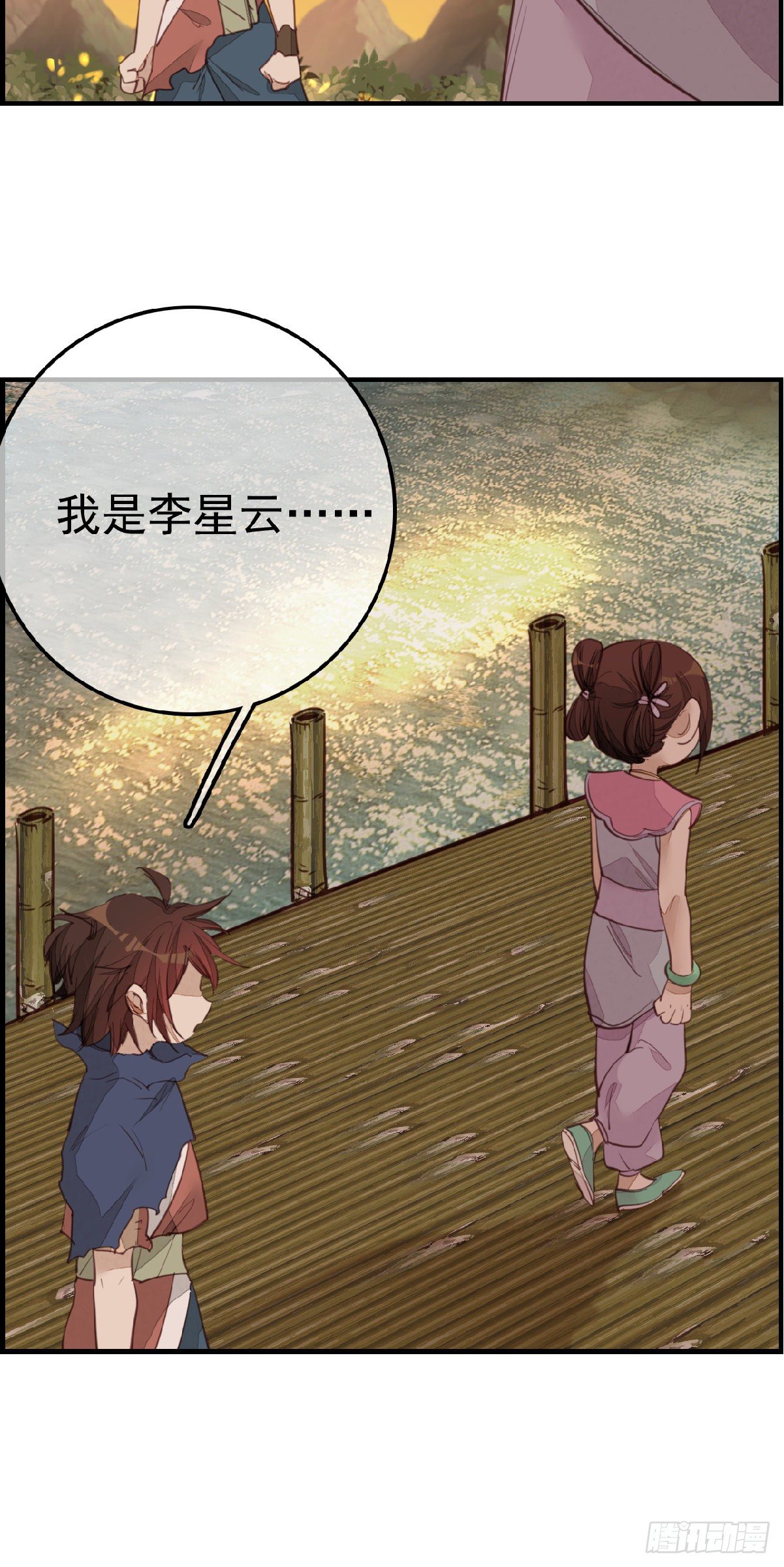 🍹画江湖之不良人 官方授权漫画 习武 第6页