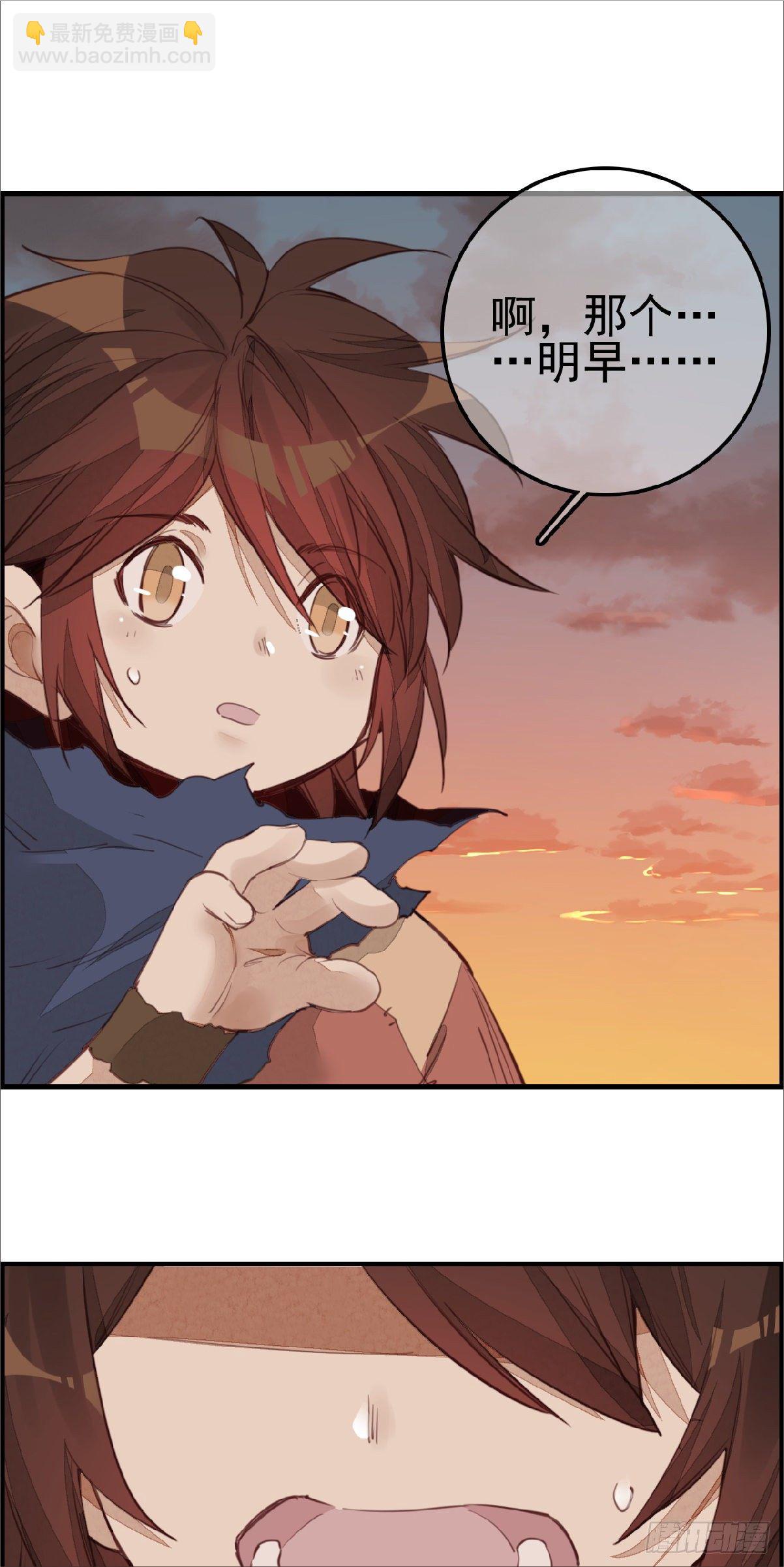 🍹画江湖之不良人 官方授权漫画 习武 第7页