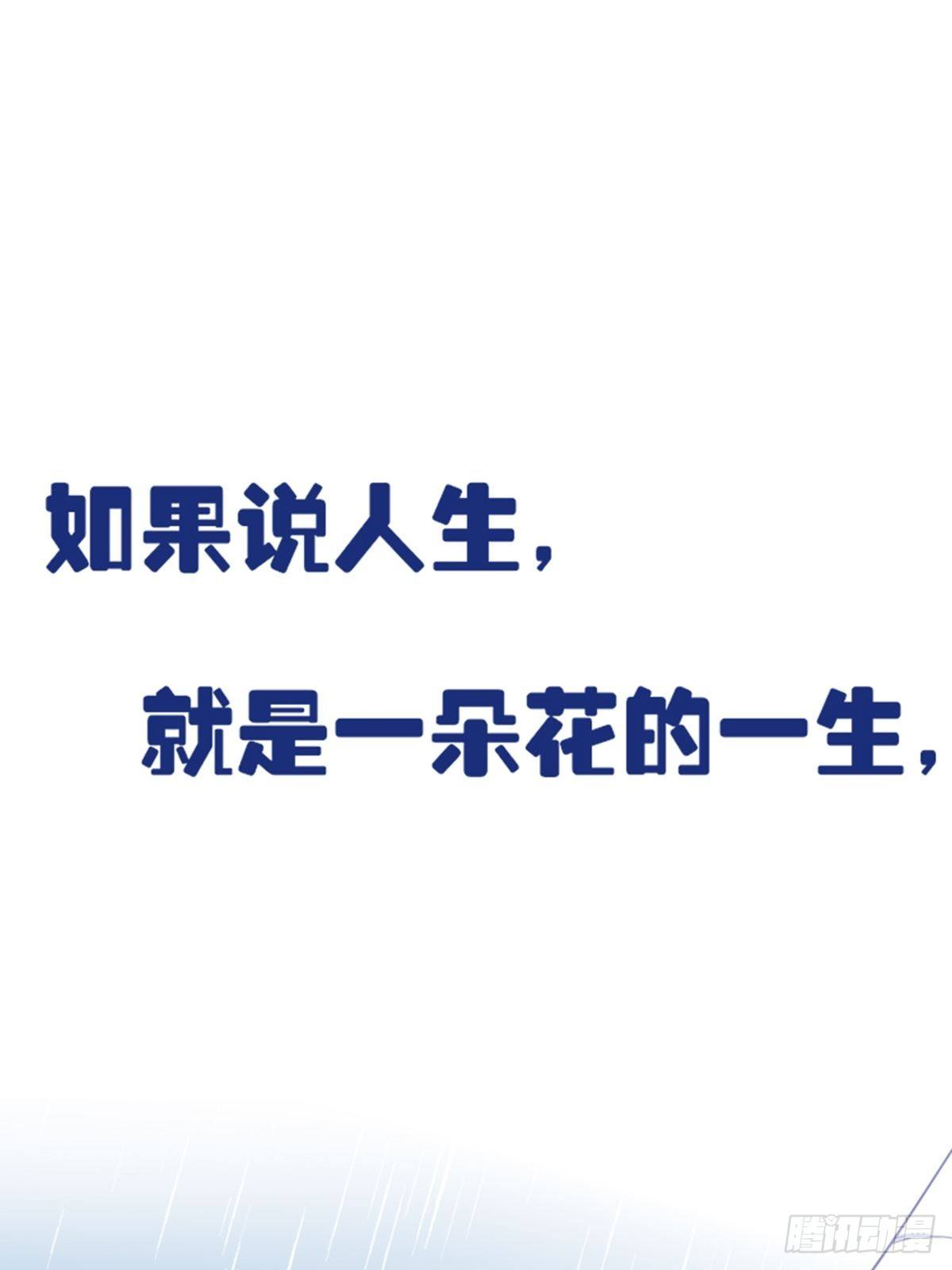 《花开时节总是诗》即将上线啦！-第1话