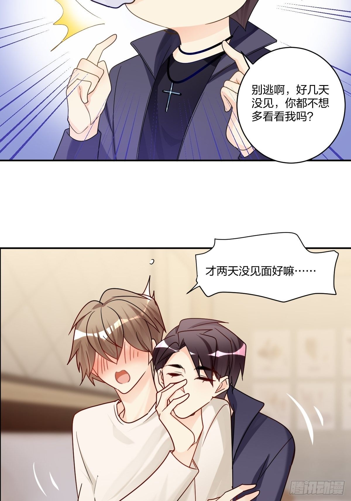 我来招待你吧！-第23话
