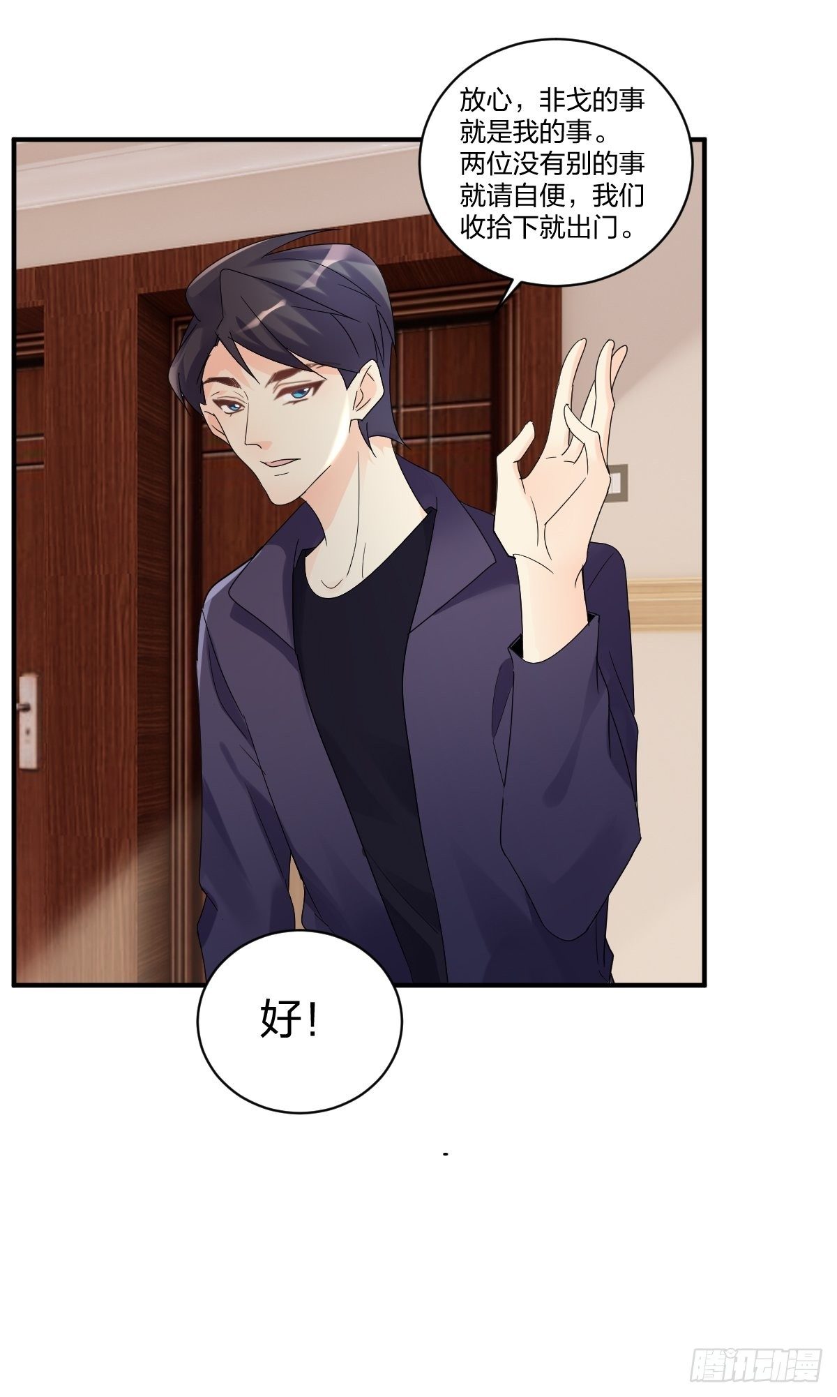 我来招待你吧！-第23话