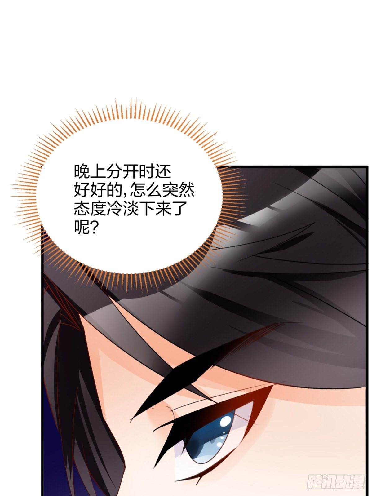 你就是这么看待我的？-第7话