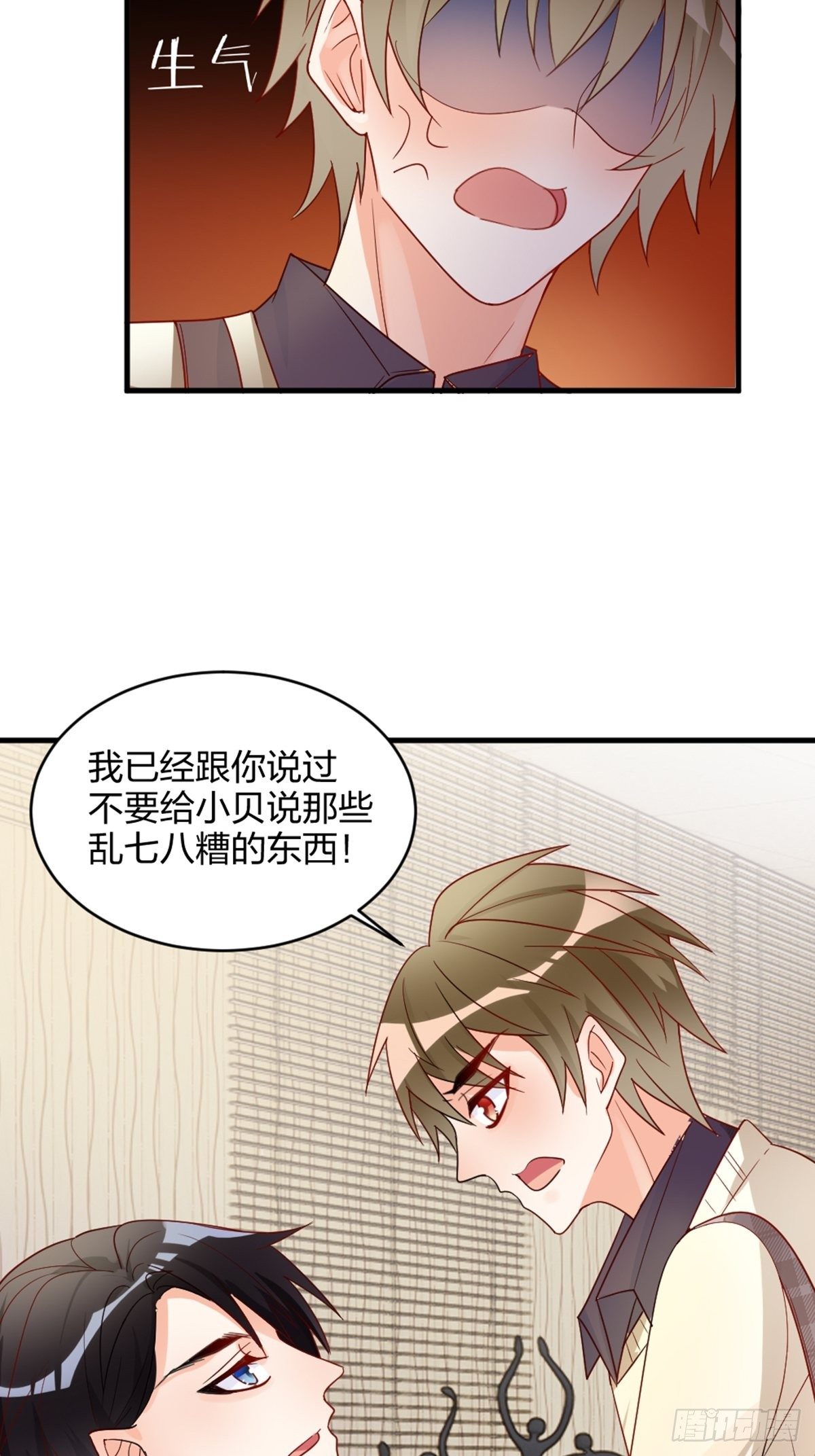 你就是这么看待我的？-第7话