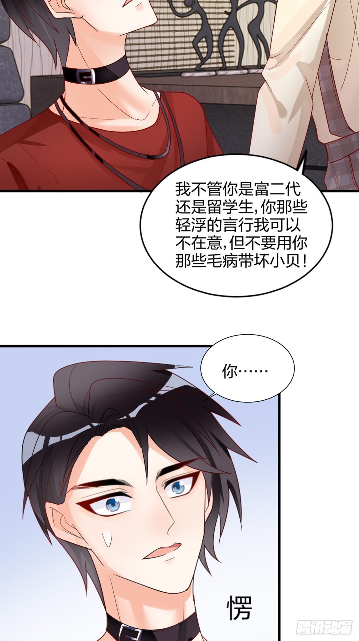 你就是这么看待我的？-第7话