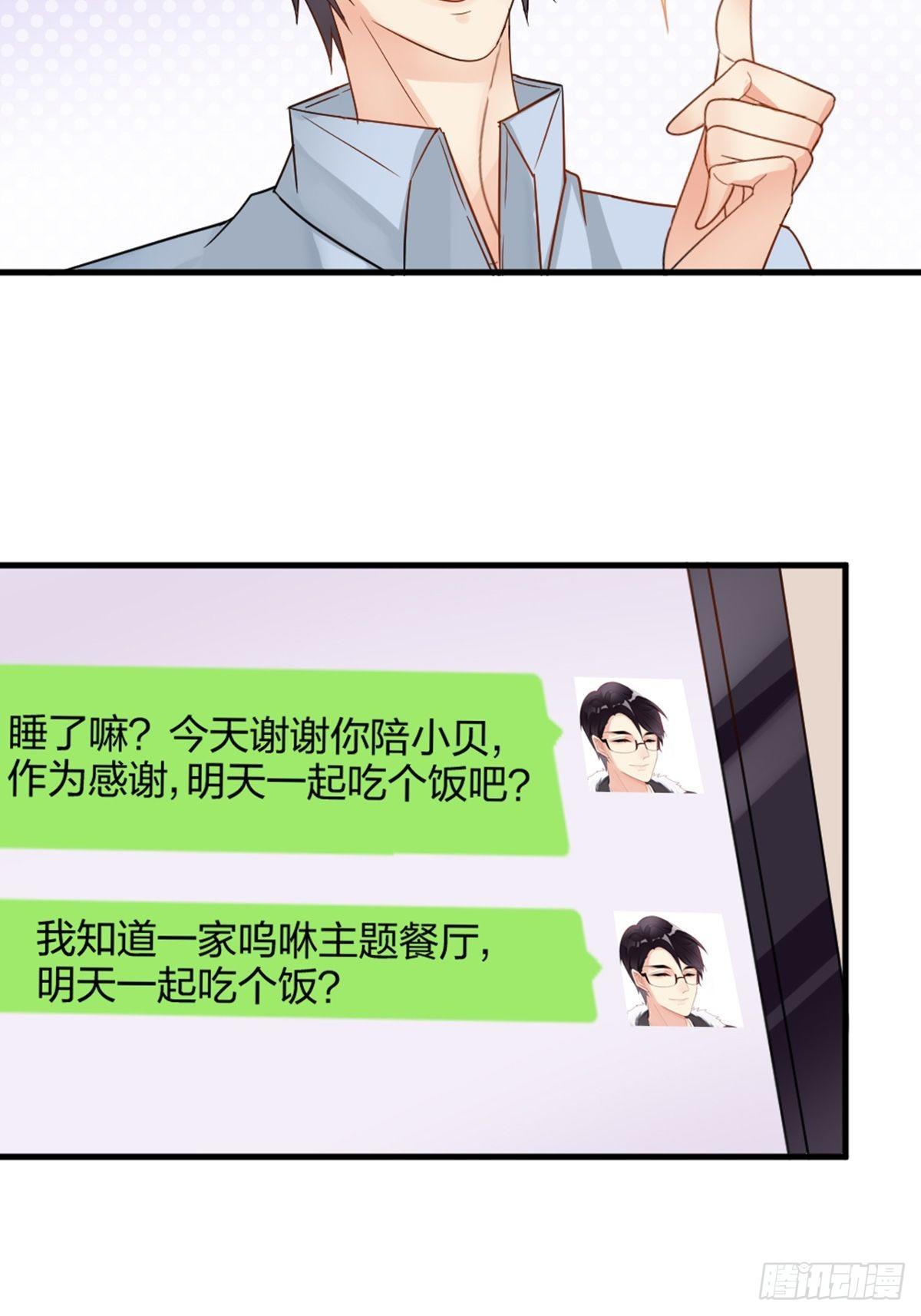 你就是这么看待我的？-第7话