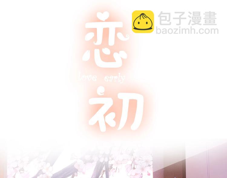 序章  当告白变成惩罚(1/2)-第1话