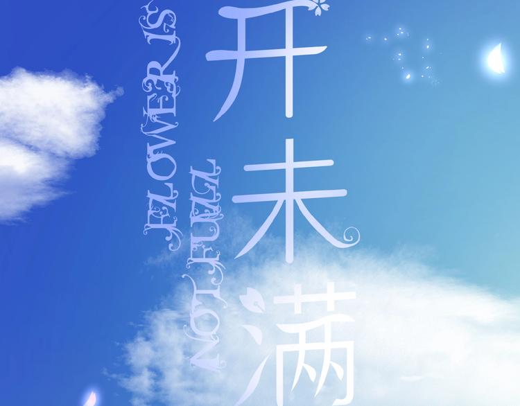 第16话 偏袒(1/2)-第17话