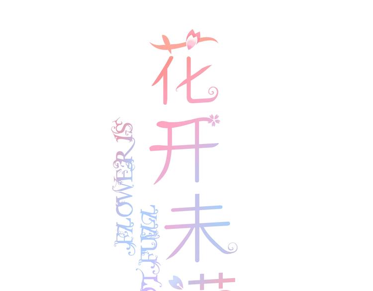 第22话  有缘无分(1/2)-第23话