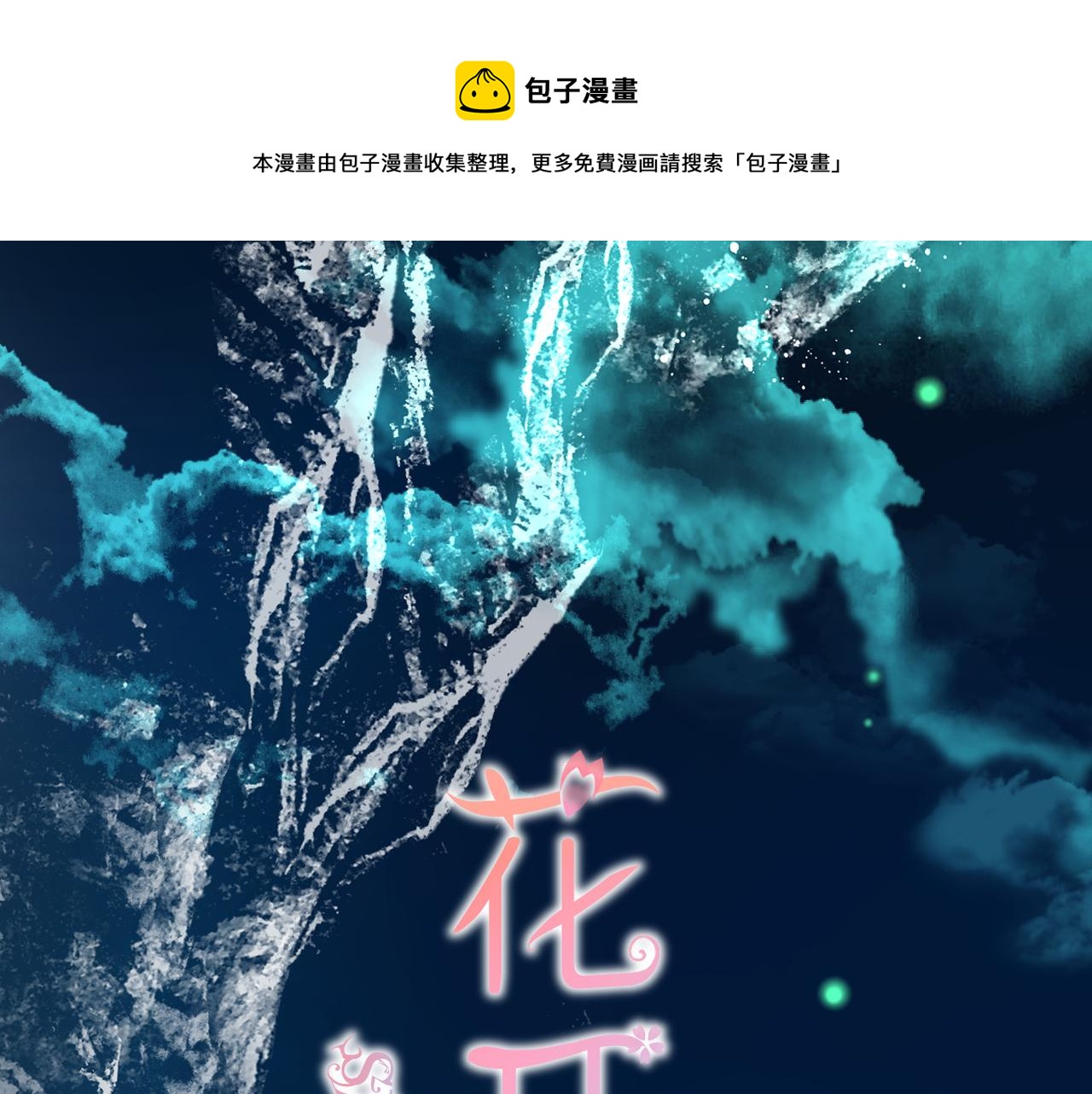 第38话 想见你(1/2)-第39话