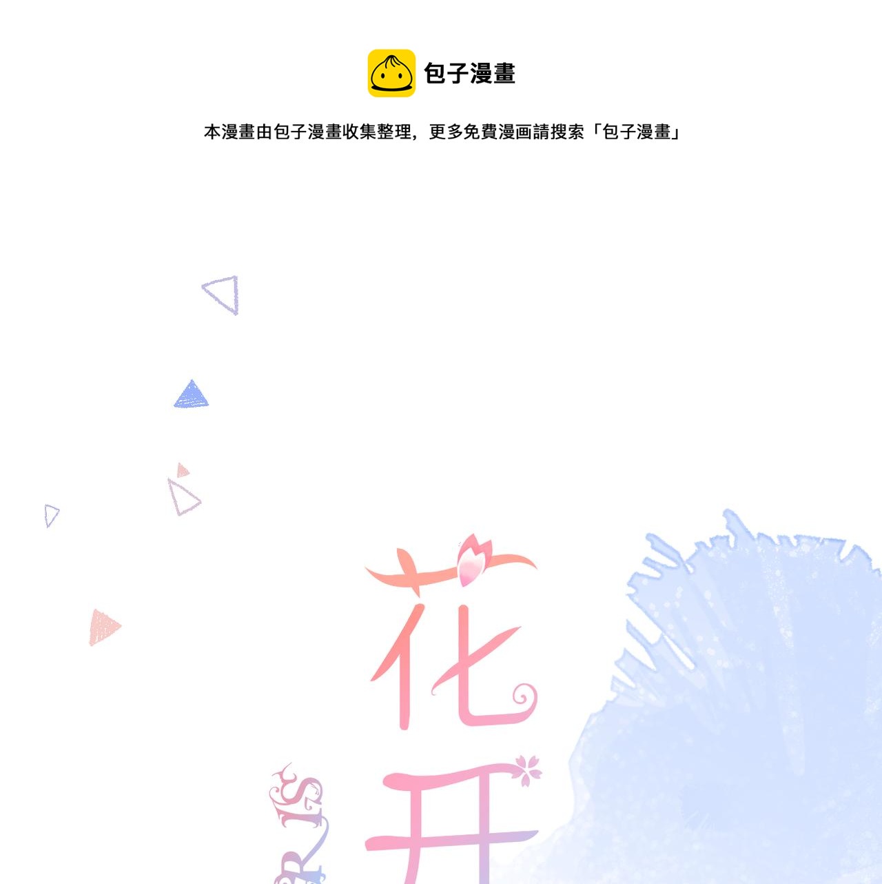 第43话 让我等你(1/2)-第47话