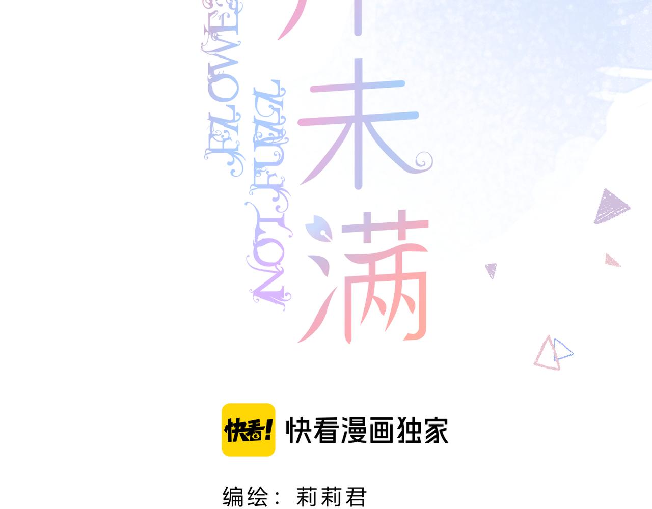 第43话 让我等你(1/2)-第47话