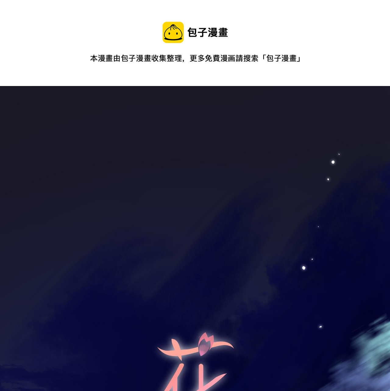 第55话 前兆(1/3)-第59话
