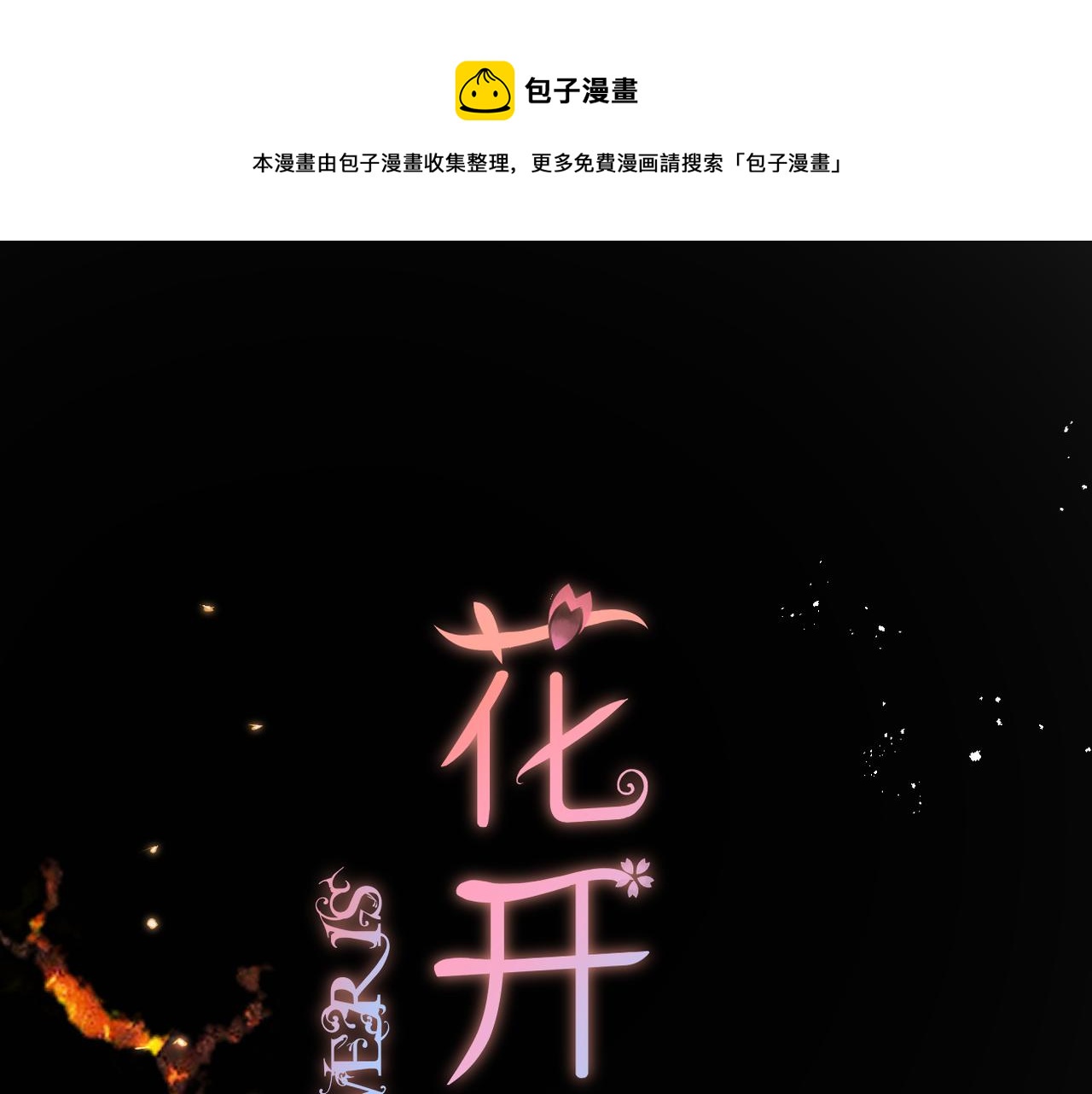 第57话 印记(1/3)-第61话