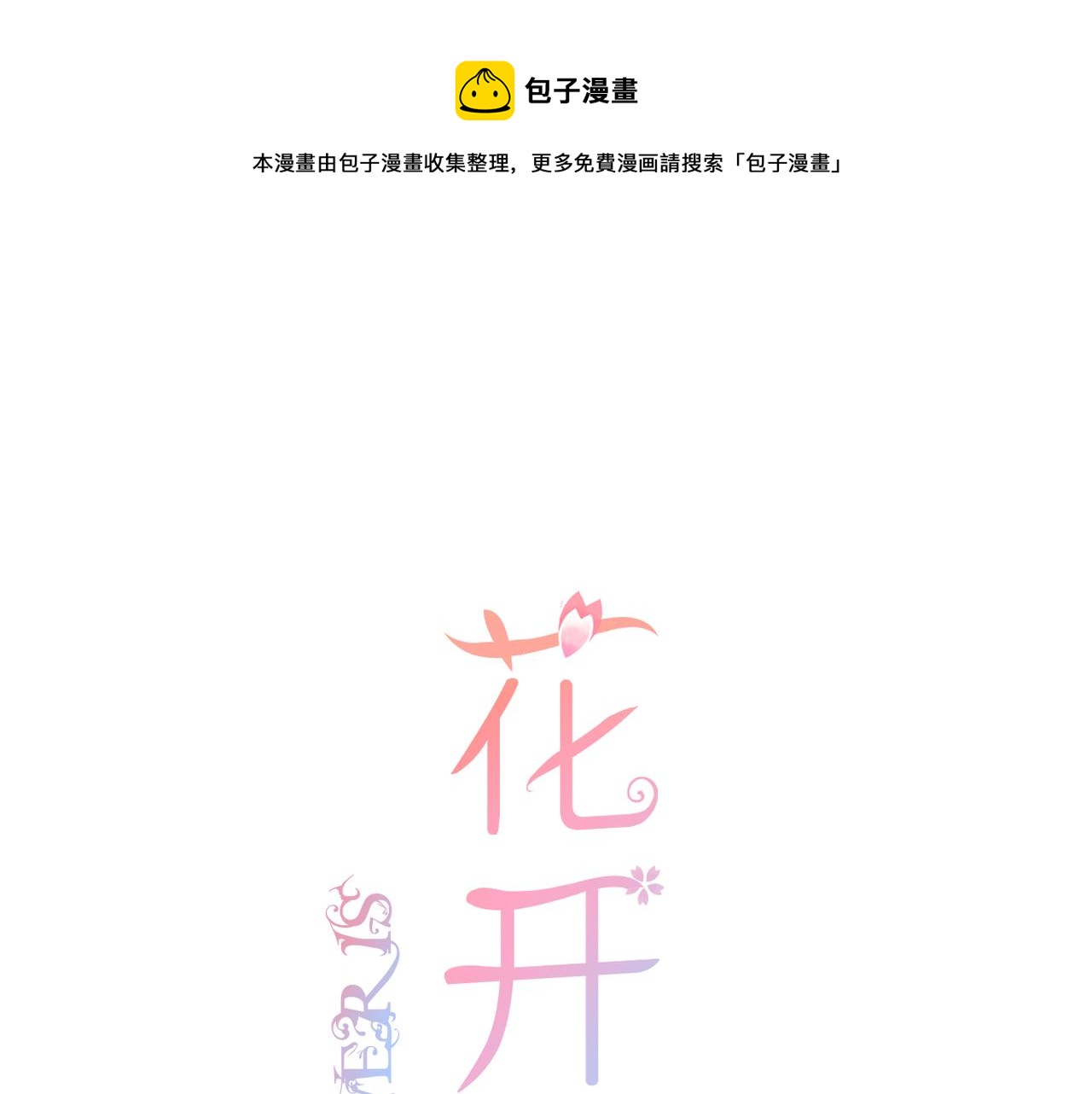 第63话 视线(1/3)-第67话