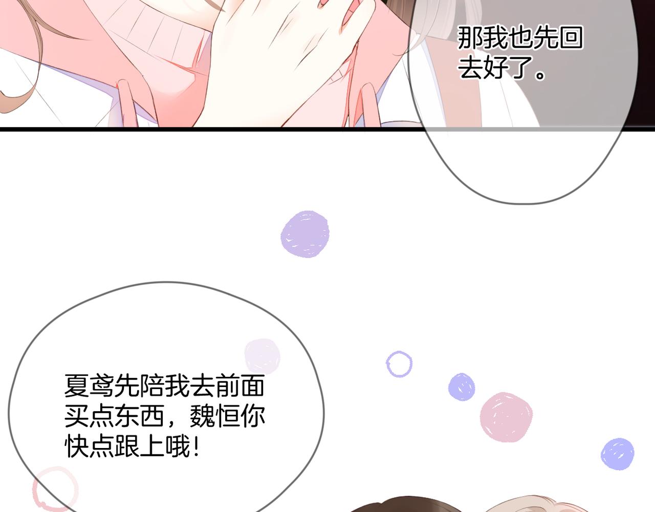 第65话 表明心意(1/2)-第69话