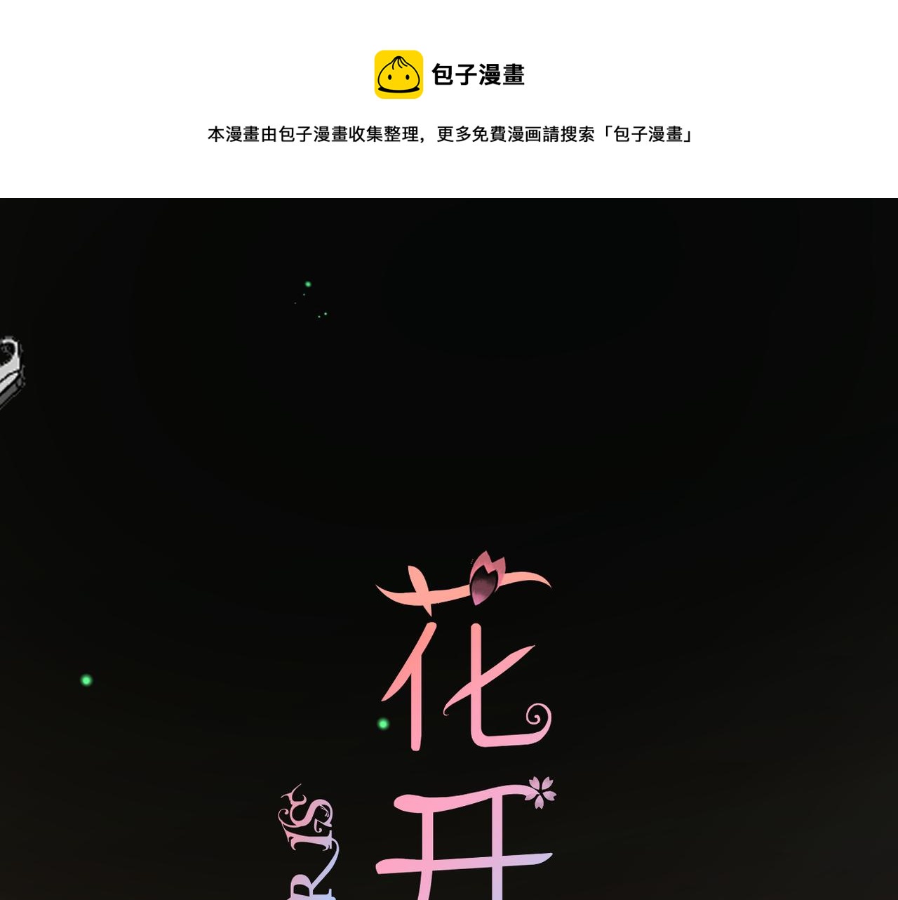 第71话 选择(1/2)-第75话