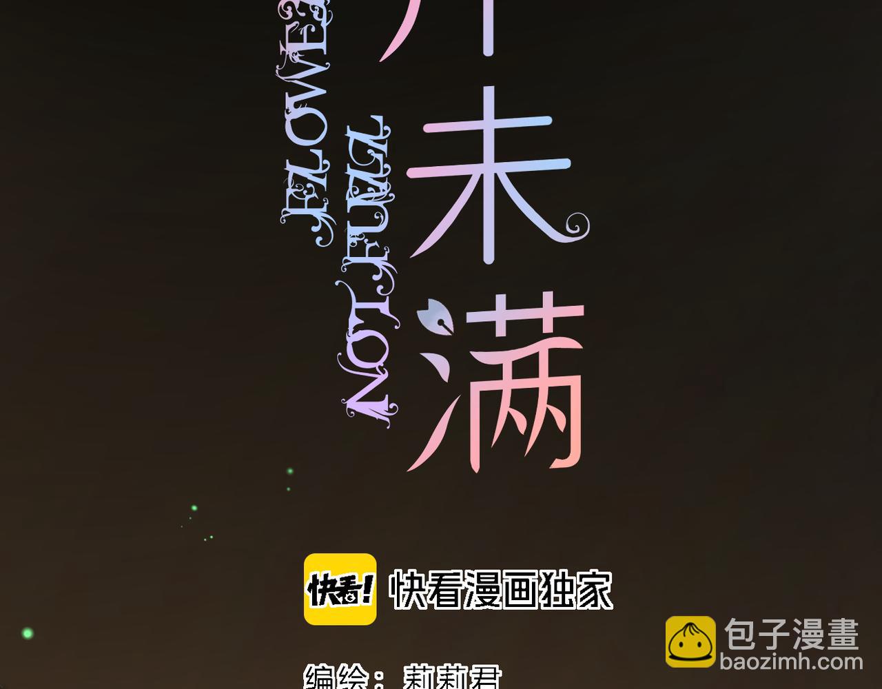 第71话 选择(1/2)-第75话