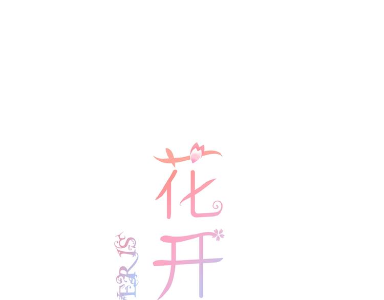 第8话 雏略染(1/2)-第9话