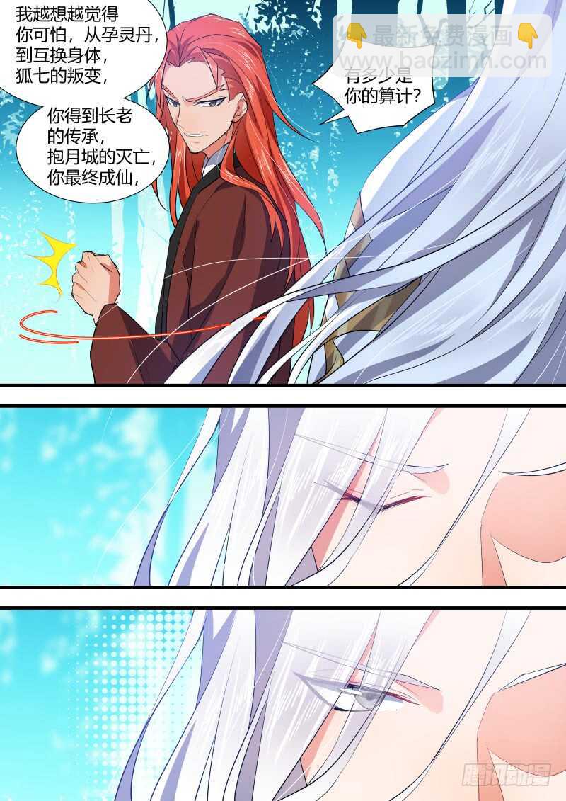 第105话 第55章 反将一军﹙上﹚-第105话