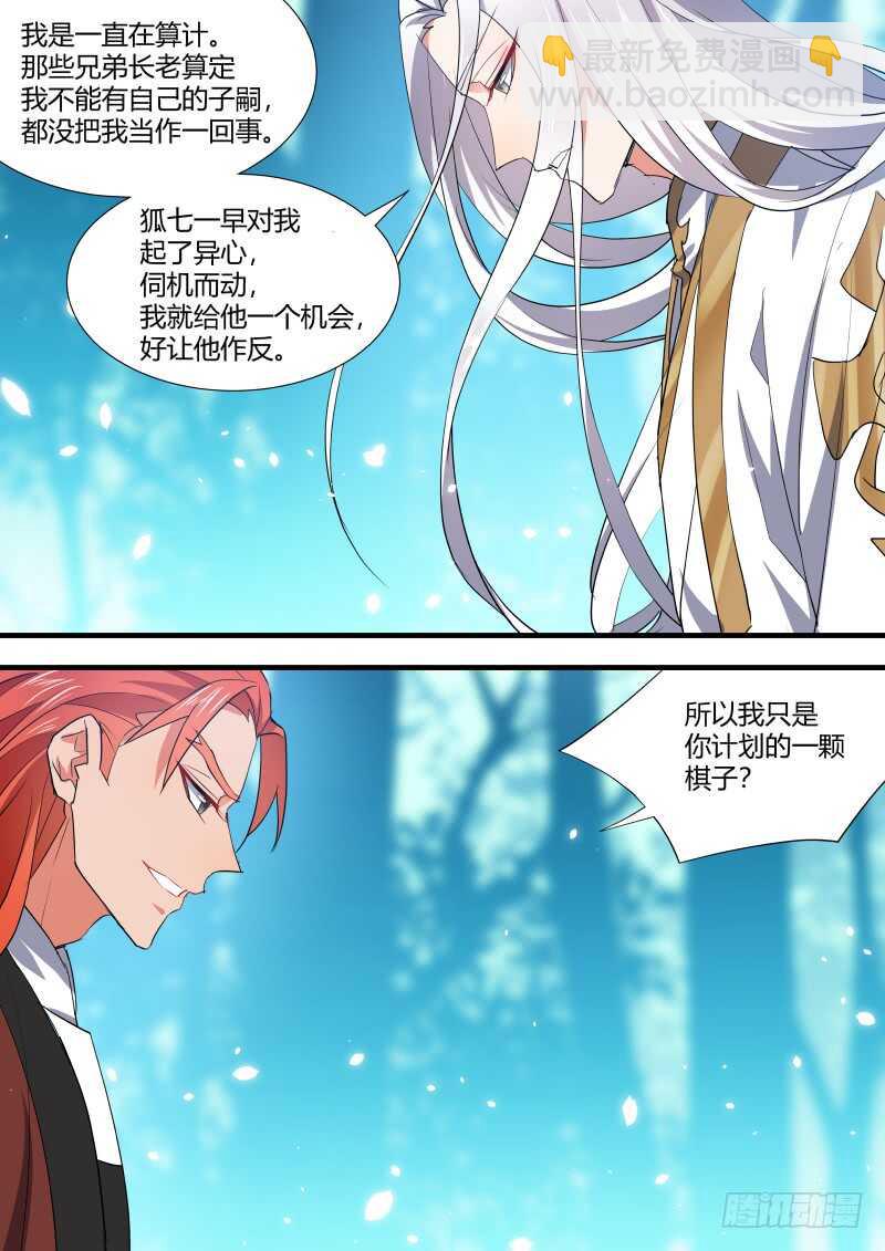 第105话 第55章 反将一军﹙上﹚-第105话