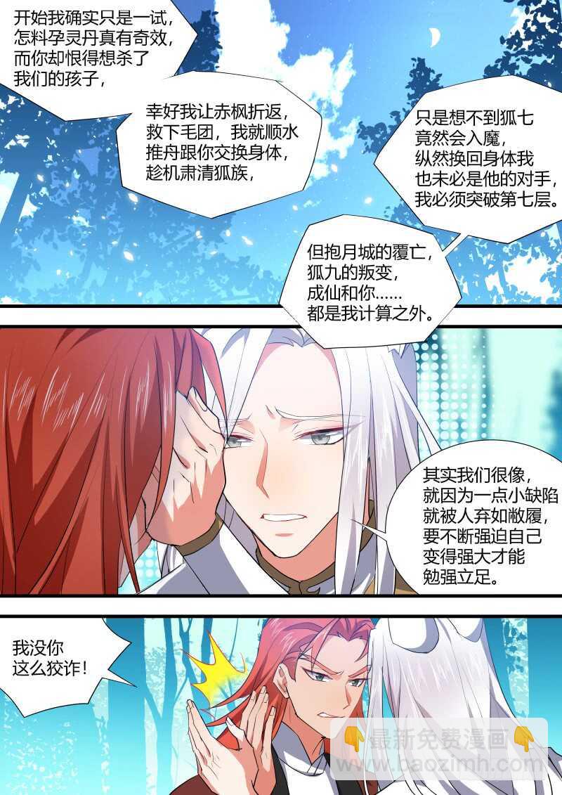 第105话 第55章 反将一军﹙上﹚-第105话