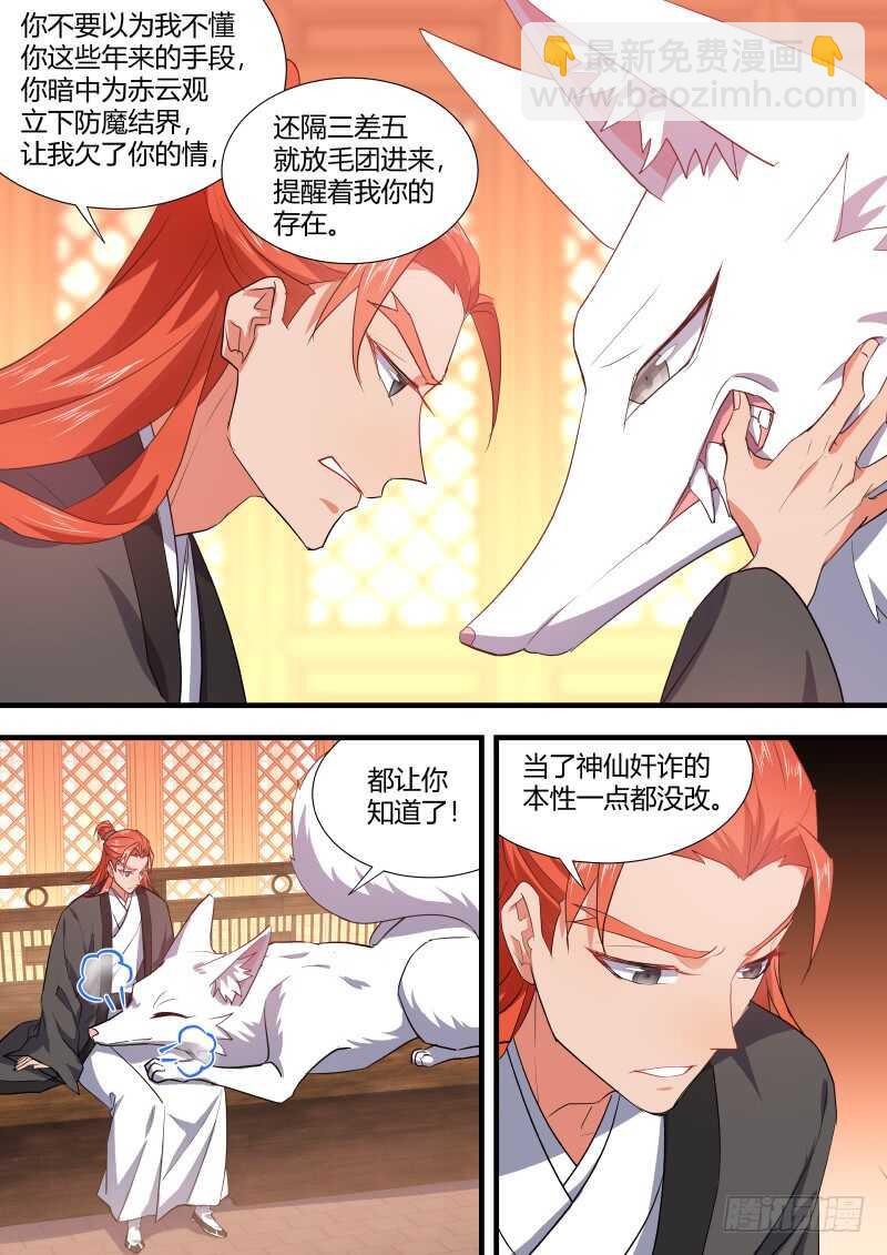 第109话 第57章 點到即止﹙上﹚-第109话