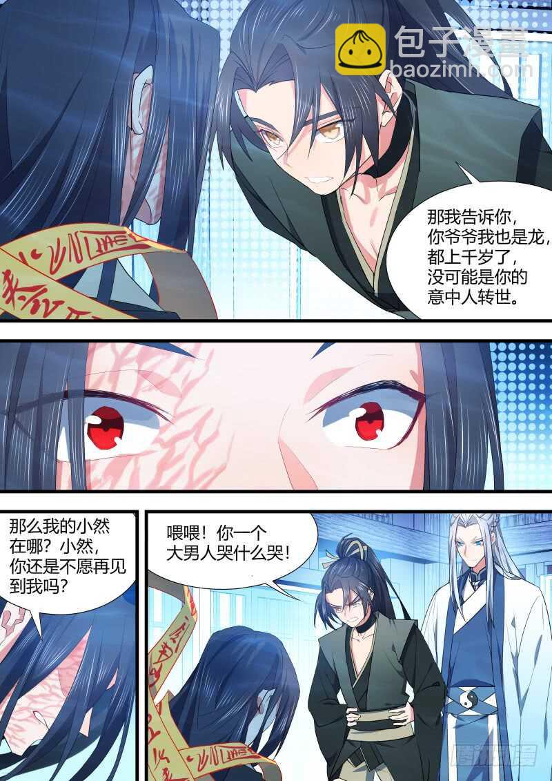 第117话 第61章 护你周全﹙上﹚-第117话