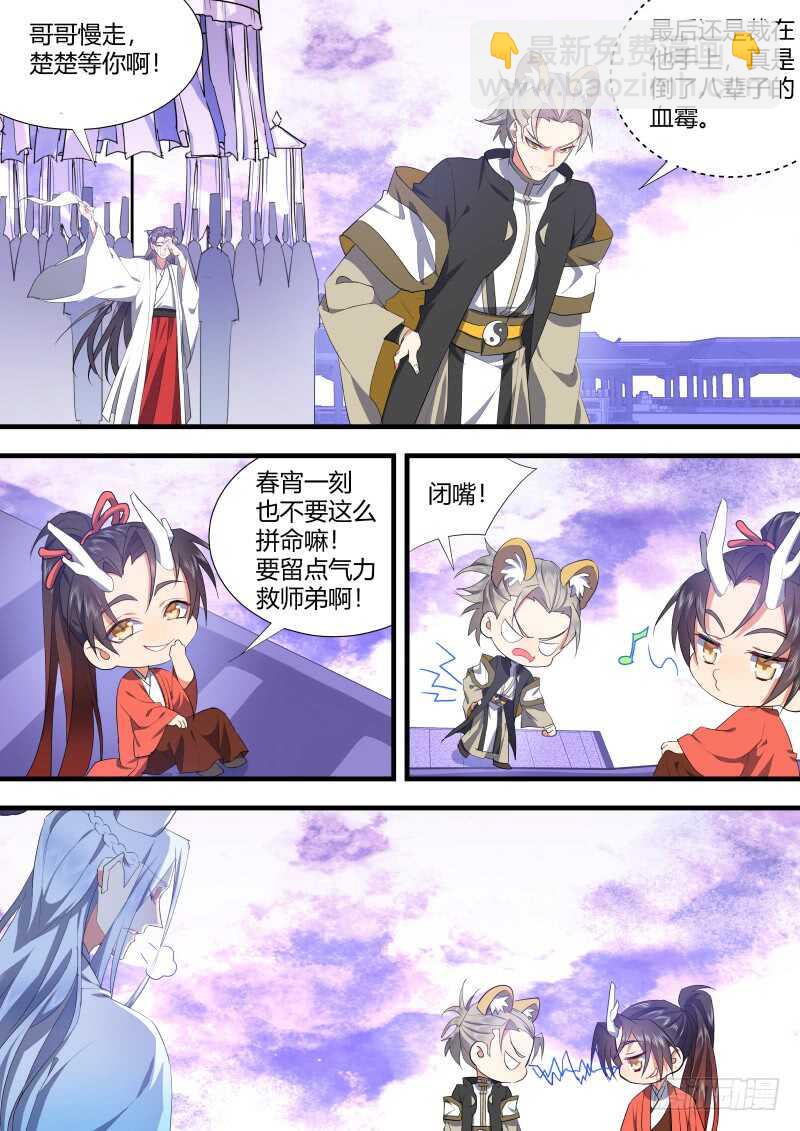 第123话 第64章 庄周梦蝶﹙一﹚-第123话
