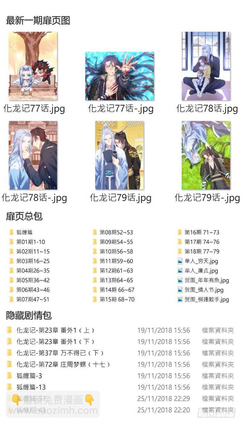 第125话 第65章 庄周梦蝶﹙三﹚-第125话