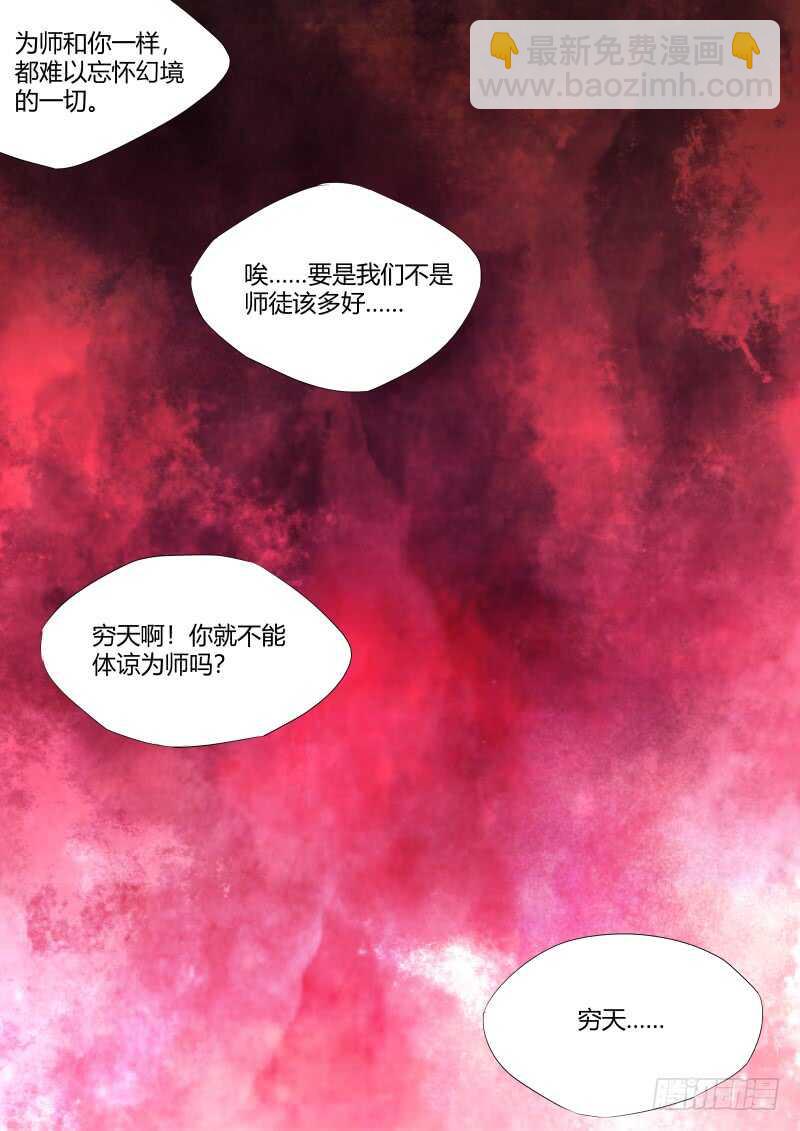 第127话 第66章 庄周梦蝶﹙五﹚-第127话