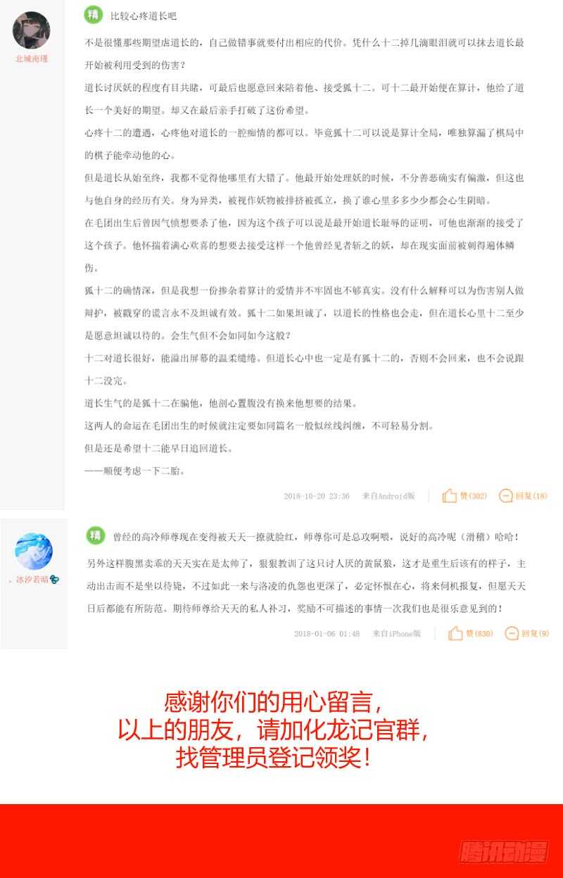 第131话 第68章 庄周梦蝶﹙九﹚-第131话