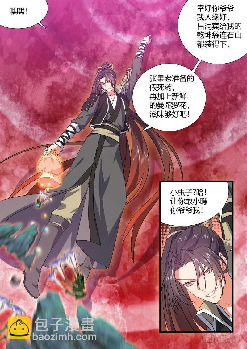 第133话 第69章 庄周梦蝶﹙十一﹚-第133话