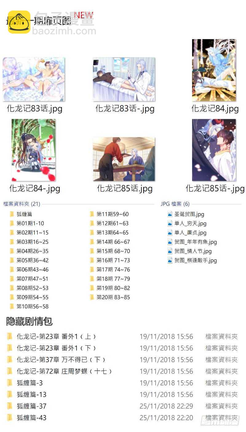 第139话 第72章 庄周梦蝶﹙十七﹚-第139话