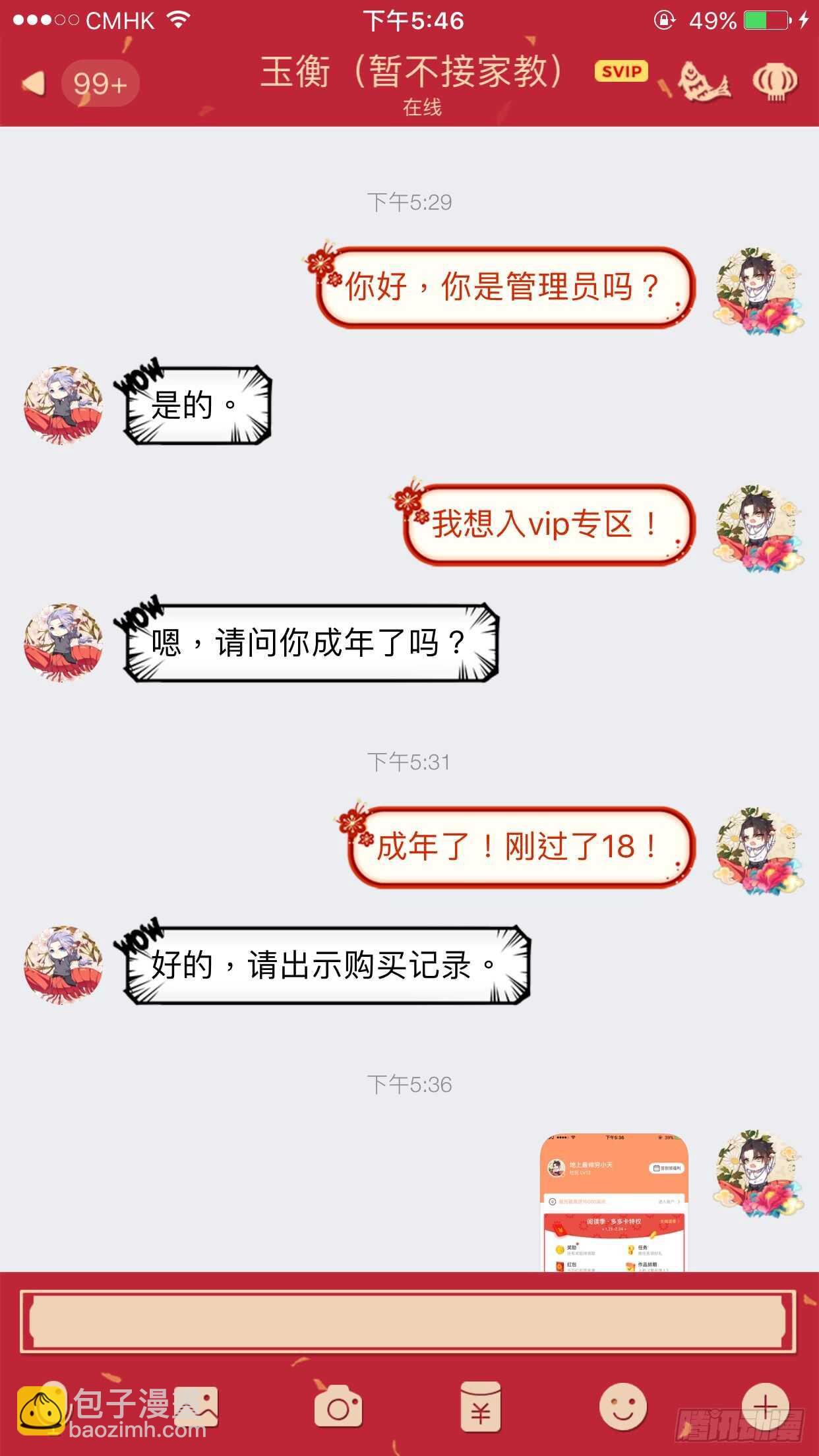 第139话 第72章 庄周梦蝶﹙十七﹚-第139话