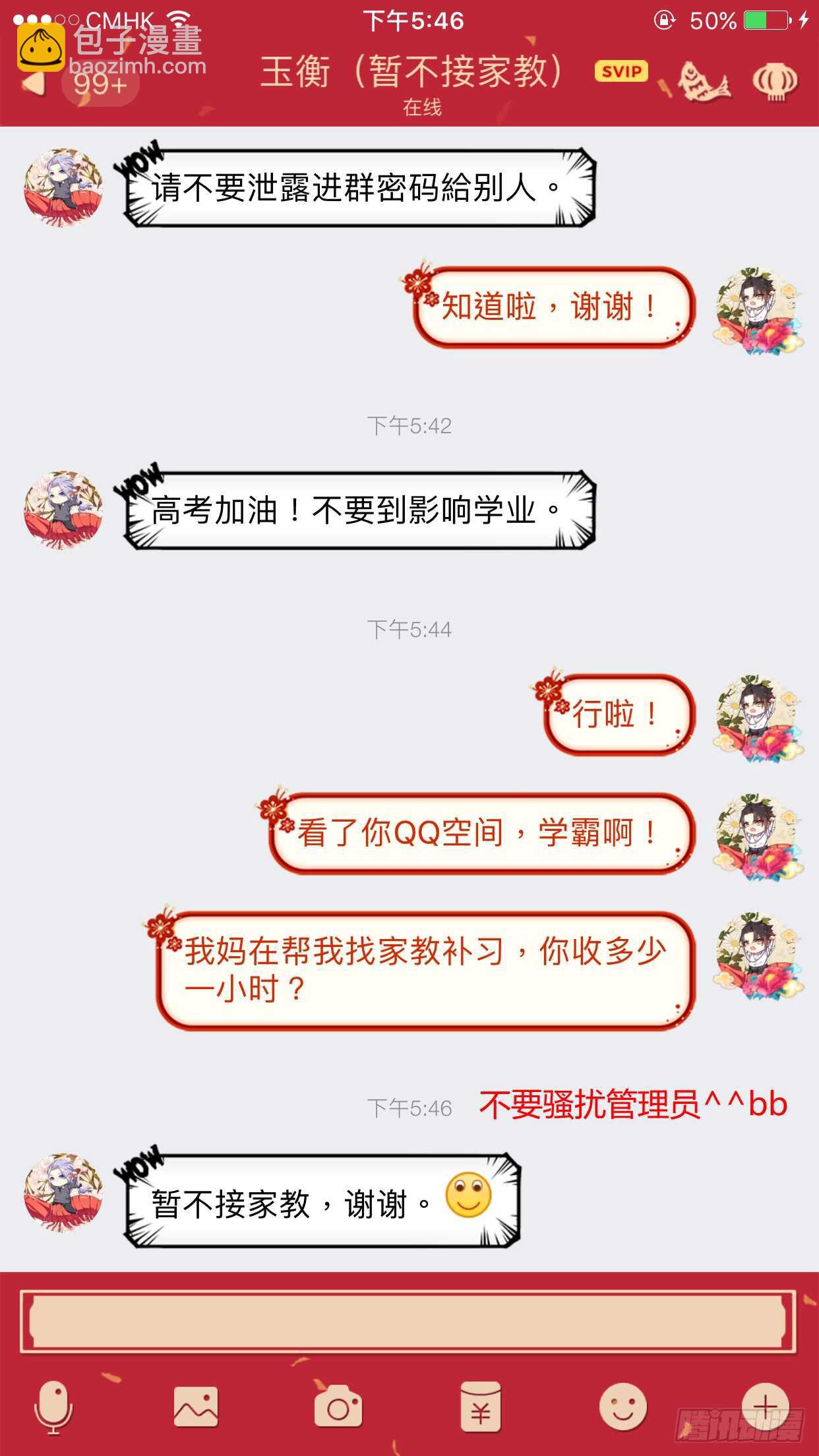 第139话 第72章 庄周梦蝶﹙十七﹚-第139话
