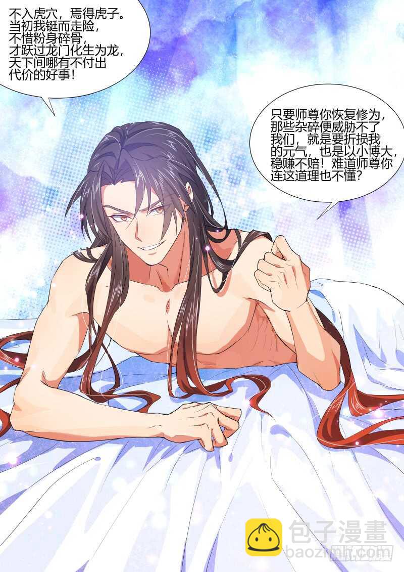第143话 第74章 庄周梦蝶﹙二十一﹚-第143话