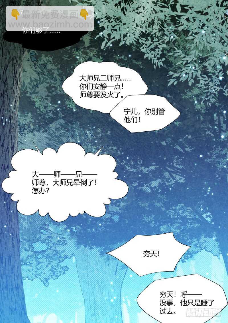 第149话 狐缠篇﹙四﹚-第149话