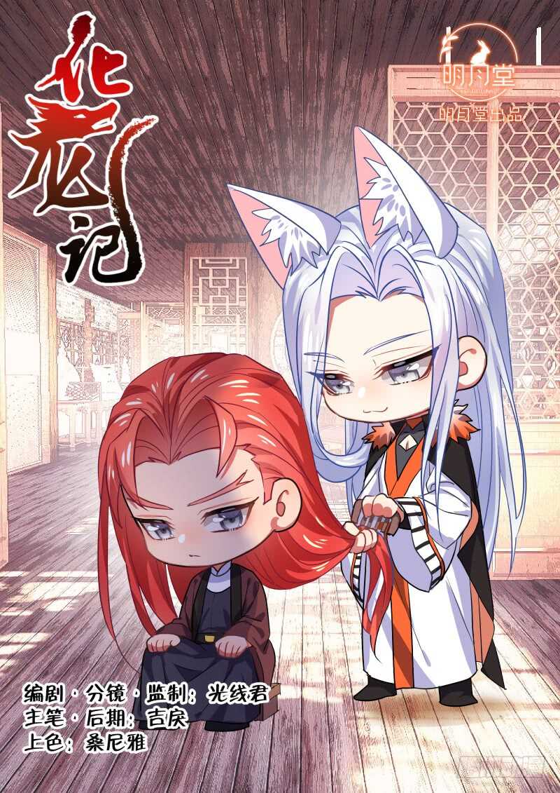 第151话 狐缠篇﹙六﹚-第151话