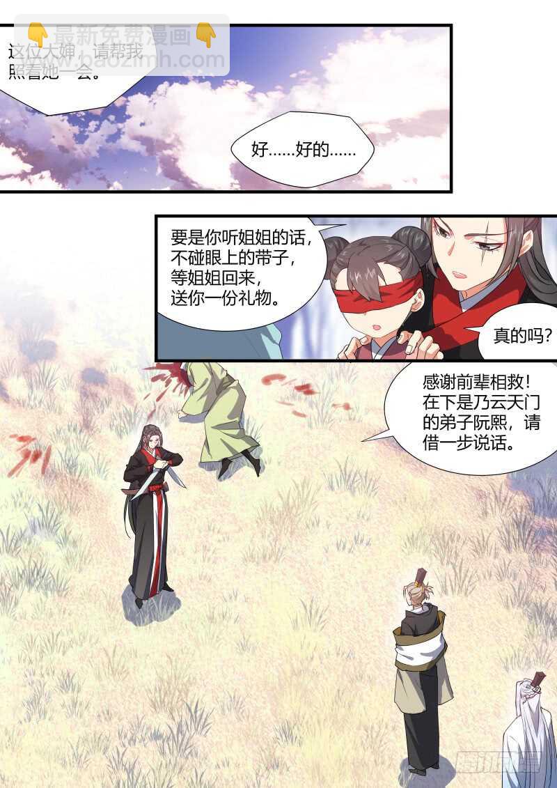 第151话 狐缠篇﹙六﹚-第151话