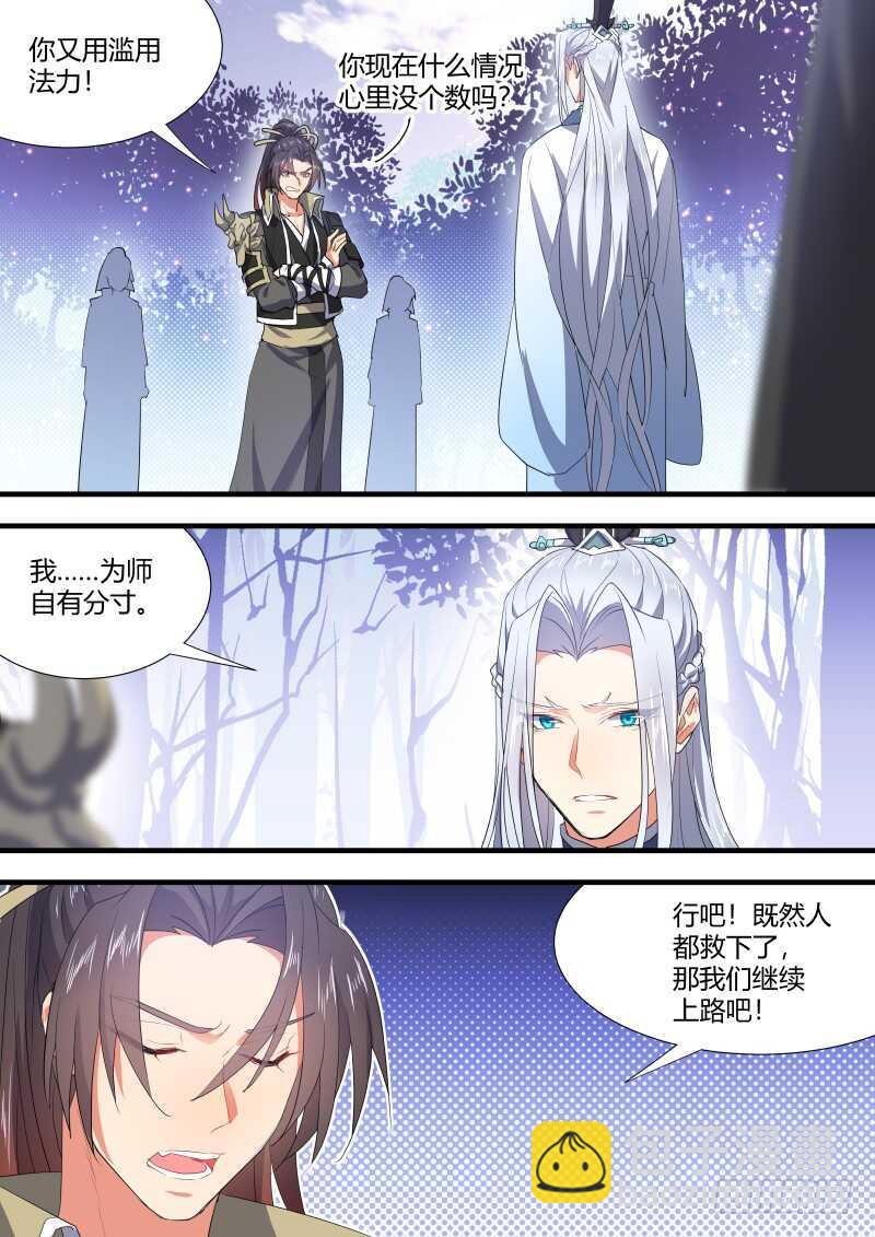 第153话 狐缠篇﹙八﹚-第153话